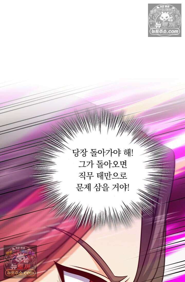 악역 플레이어는 강해지고 싶다 842화 49