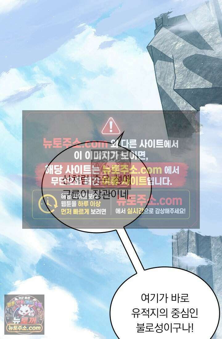 악역 플레이어는 강해지고 싶다 842화 53