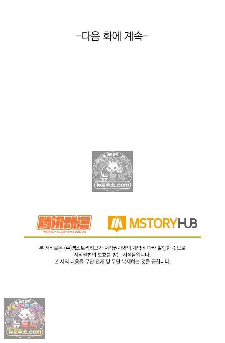 악역 플레이어는 강해지고 싶다 842화 72