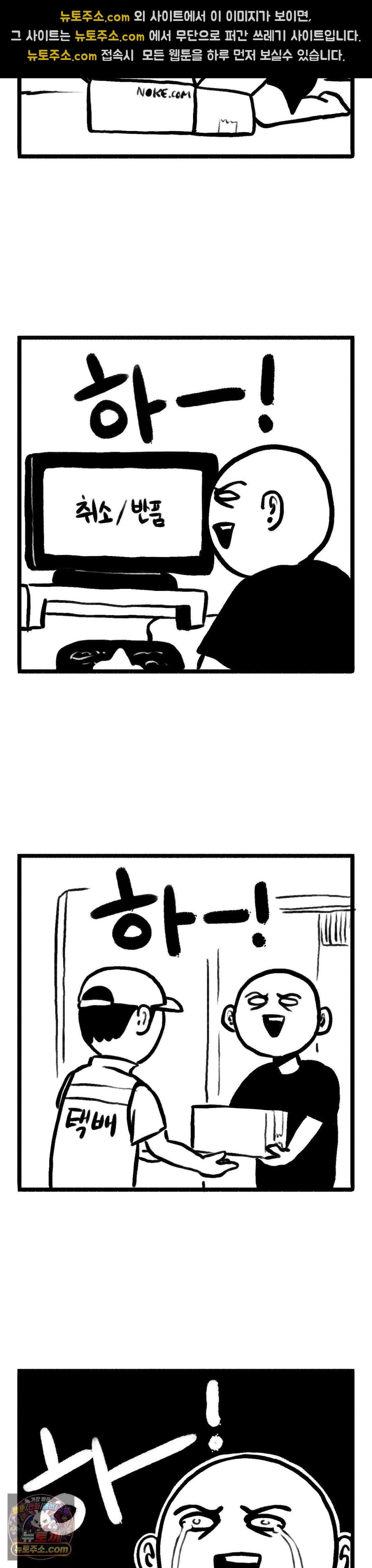 바퀴멘터리 160화 - 세일이라 산 신발 4