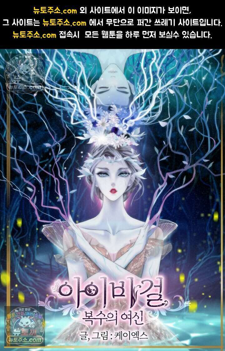 아이비 걸: 복수의 여신 60화 1