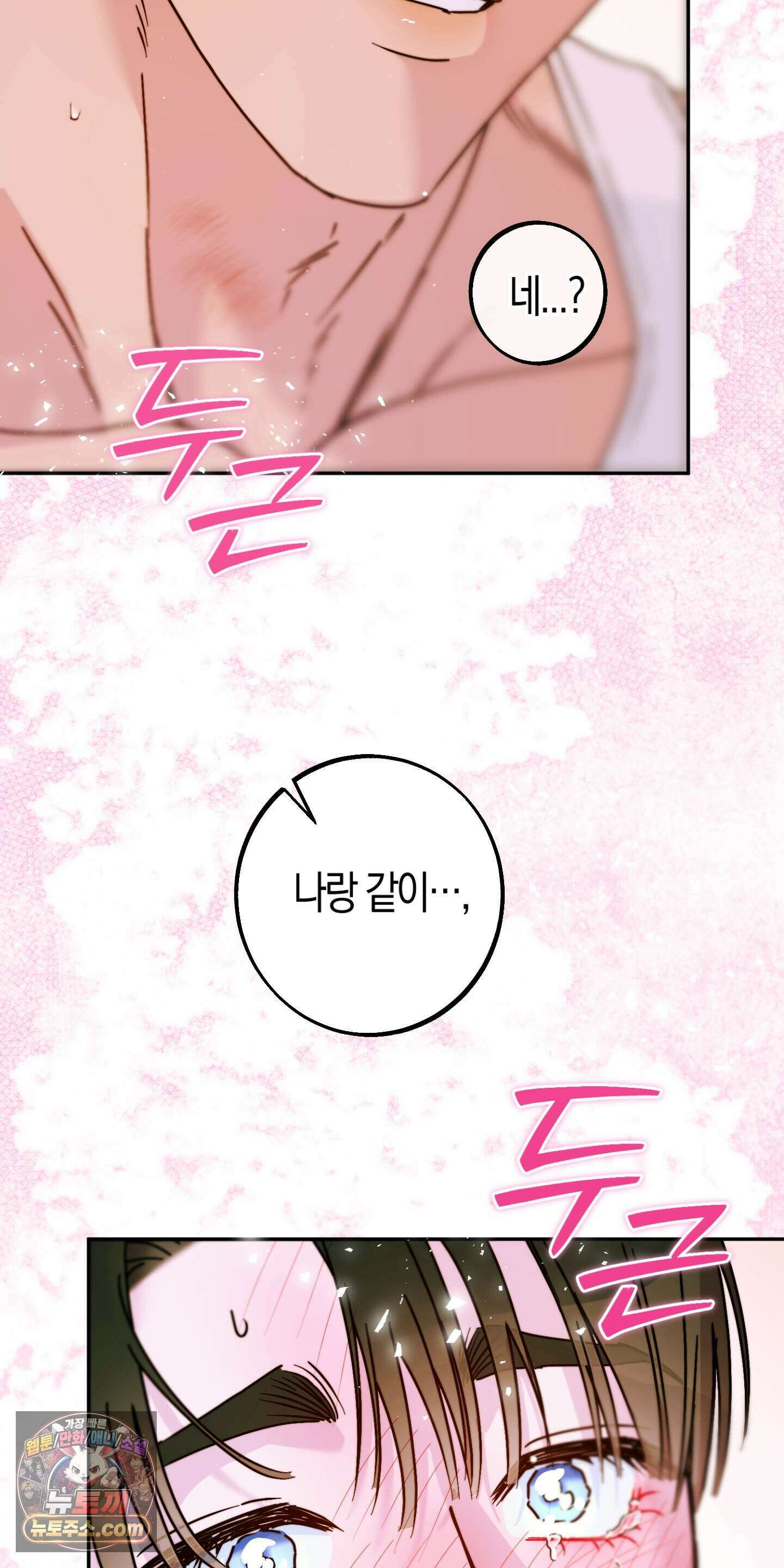 누군가 정해둔 것처럼 19화 2