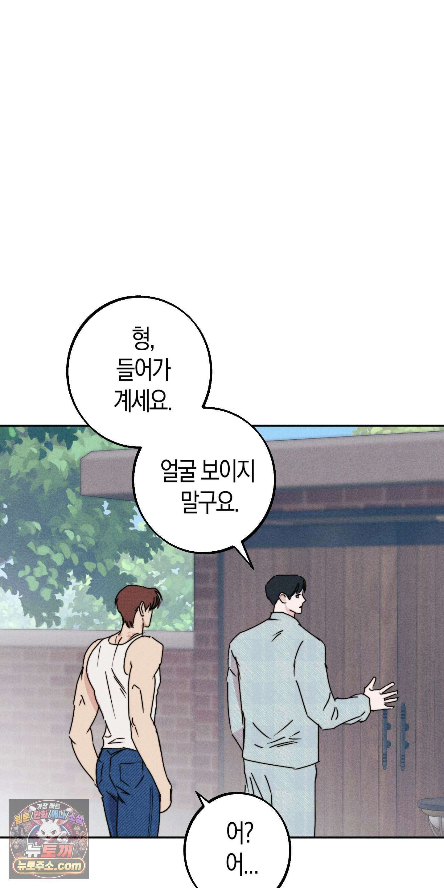 누군가 정해둔 것처럼 19화 8