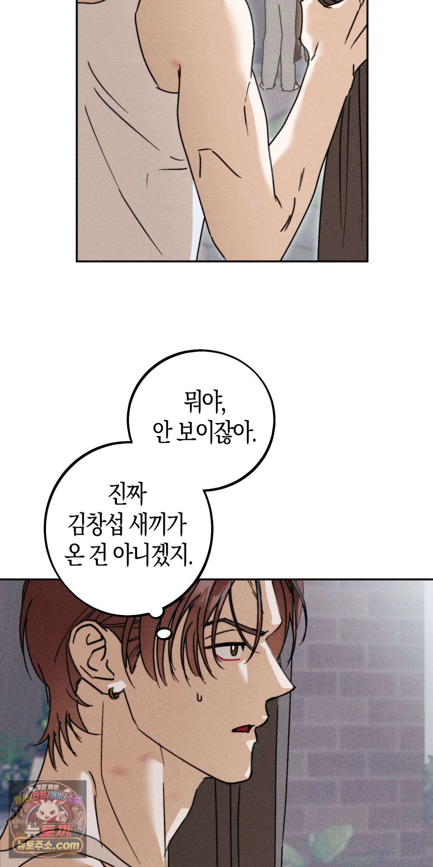 누군가 정해둔 것처럼 19화 16