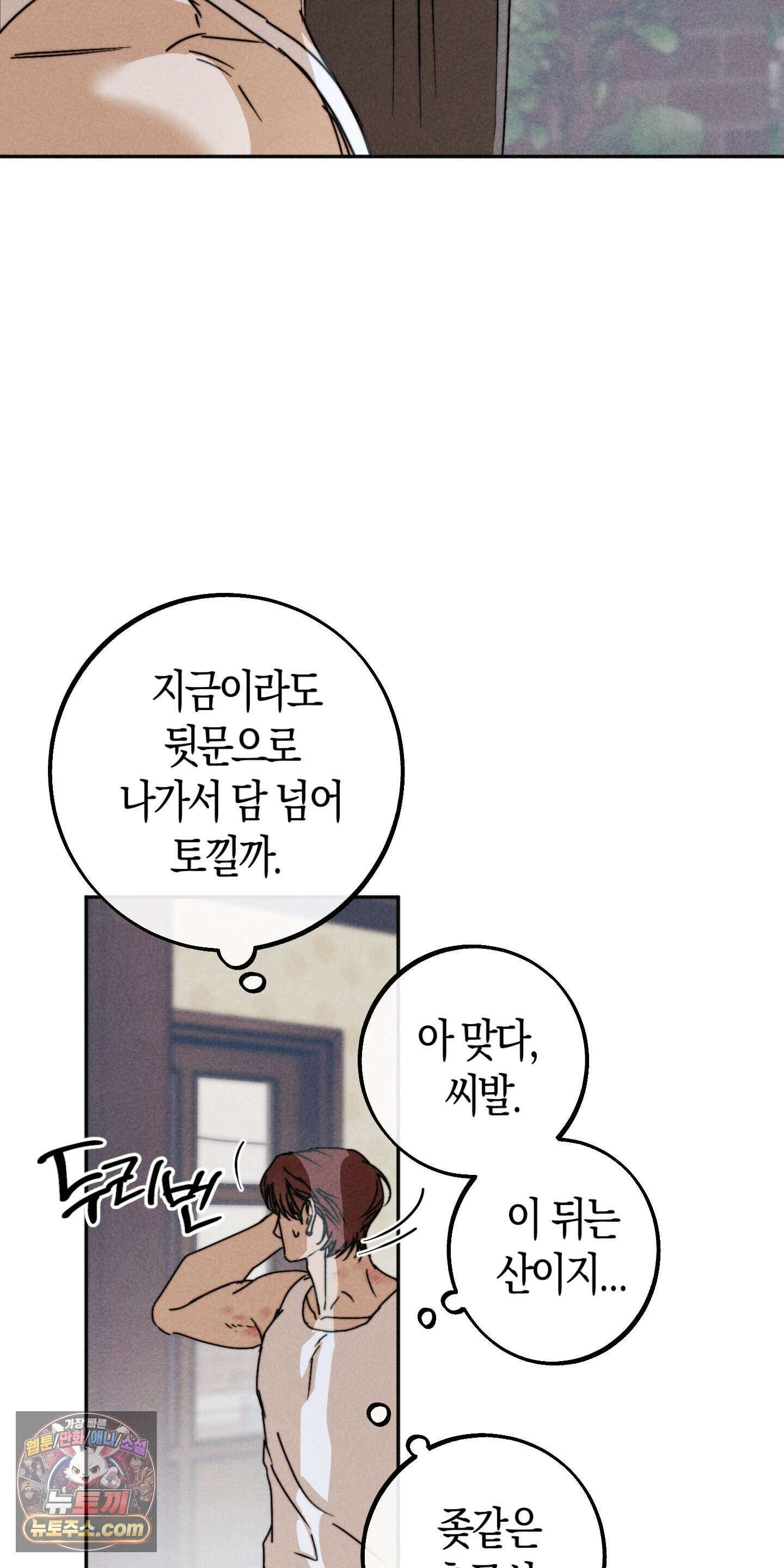 누군가 정해둔 것처럼 19화 17