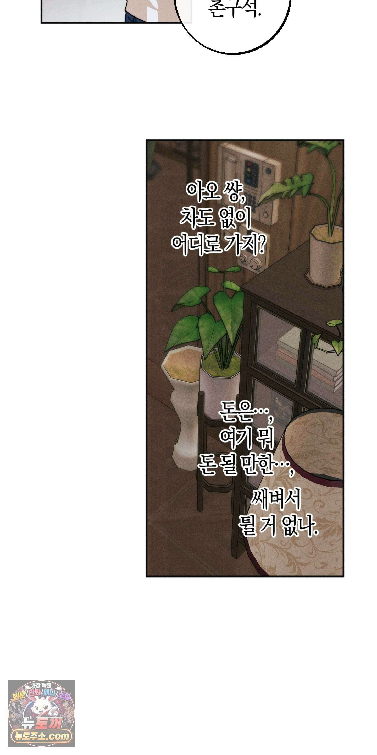 누군가 정해둔 것처럼 19화 18
