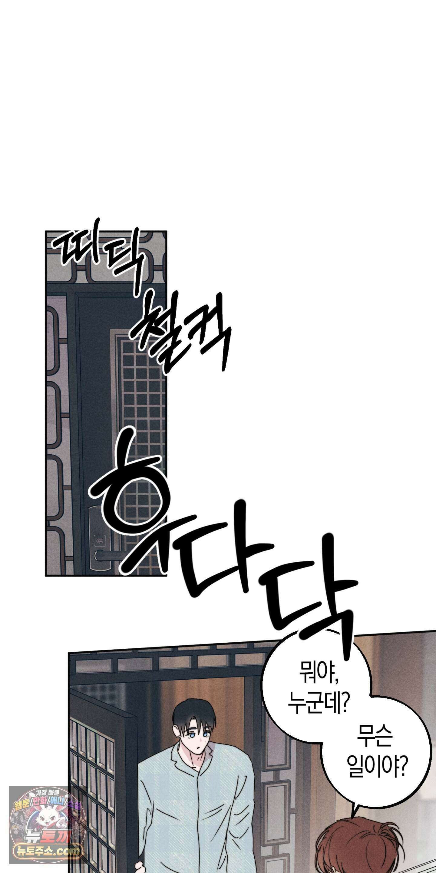 누군가 정해둔 것처럼 19화 19