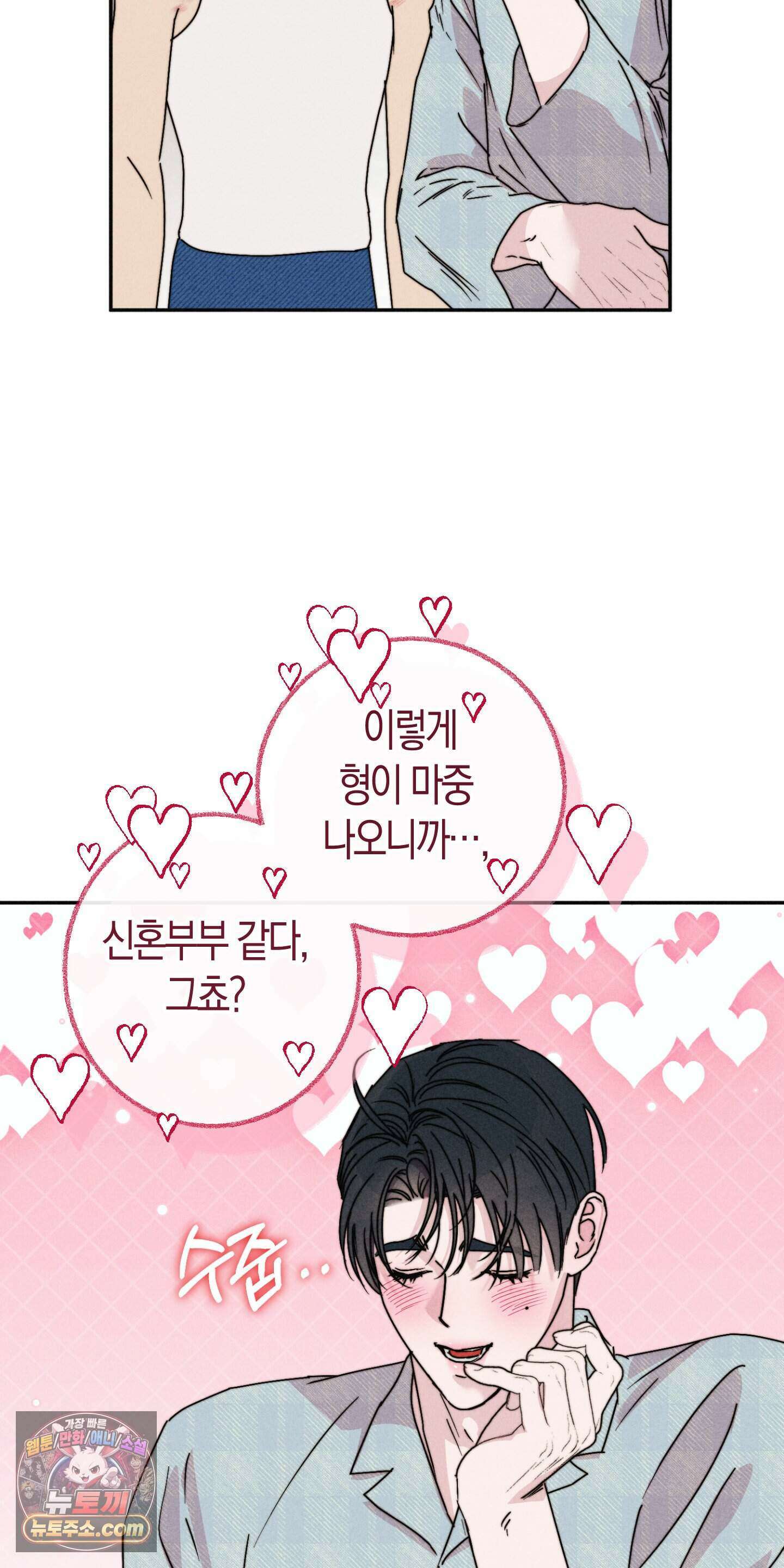 누군가 정해둔 것처럼 19화 22