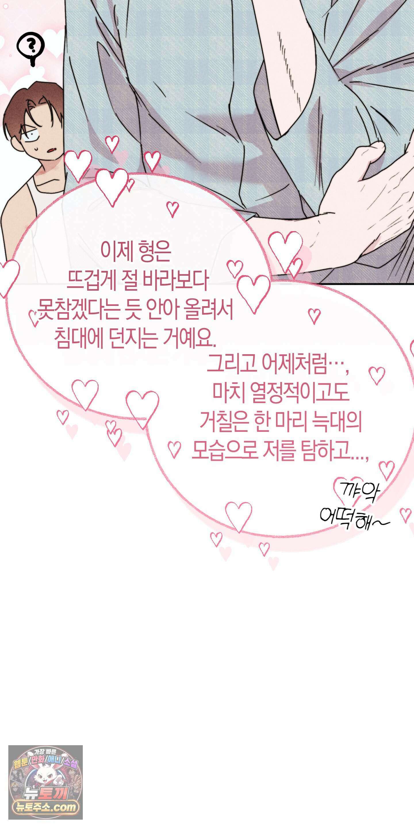 누군가 정해둔 것처럼 19화 23