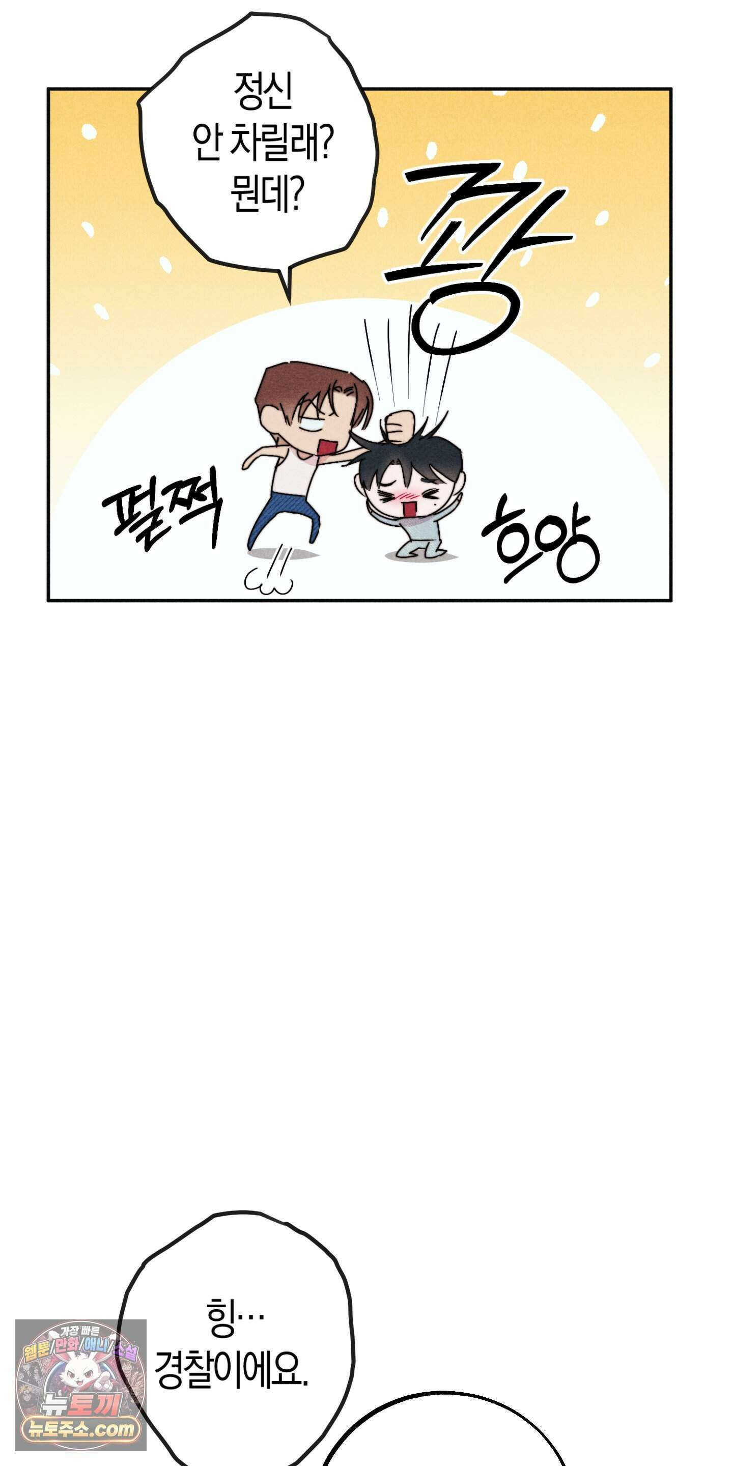 누군가 정해둔 것처럼 19화 24