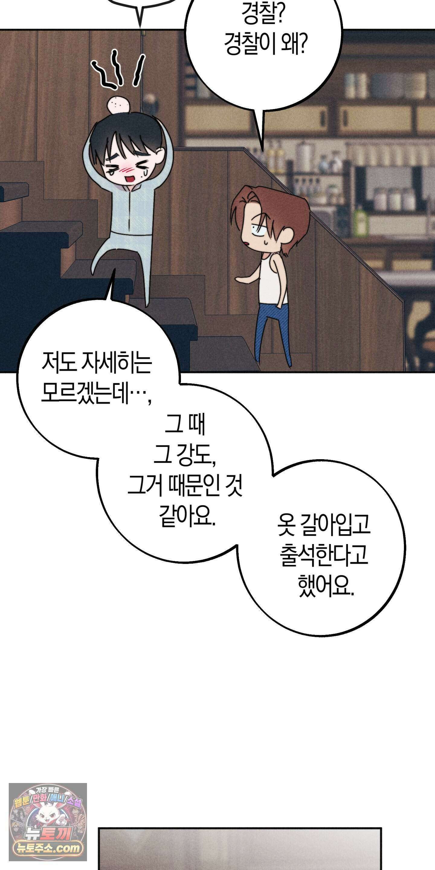 누군가 정해둔 것처럼 19화 25