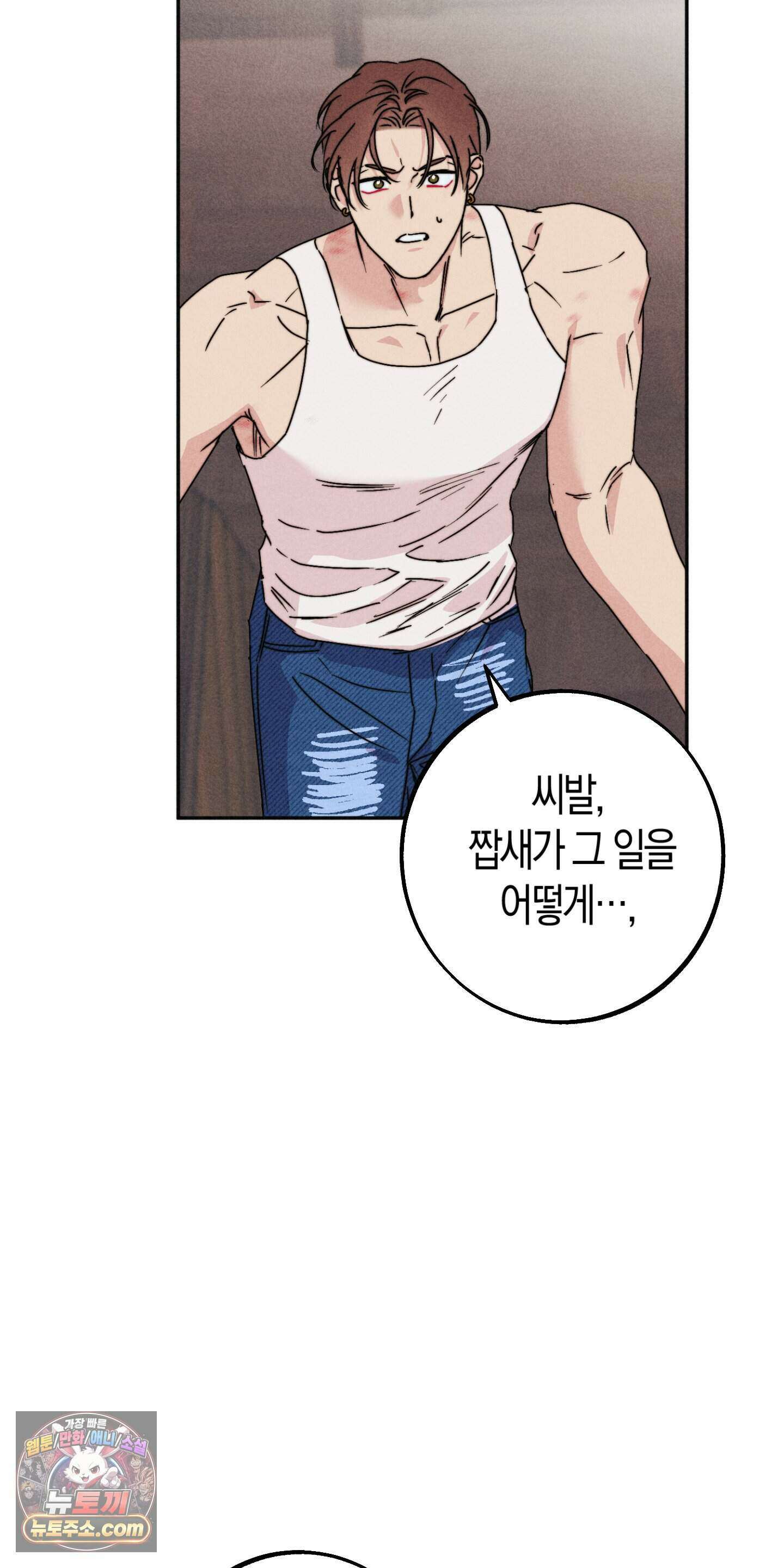 누군가 정해둔 것처럼 19화 26