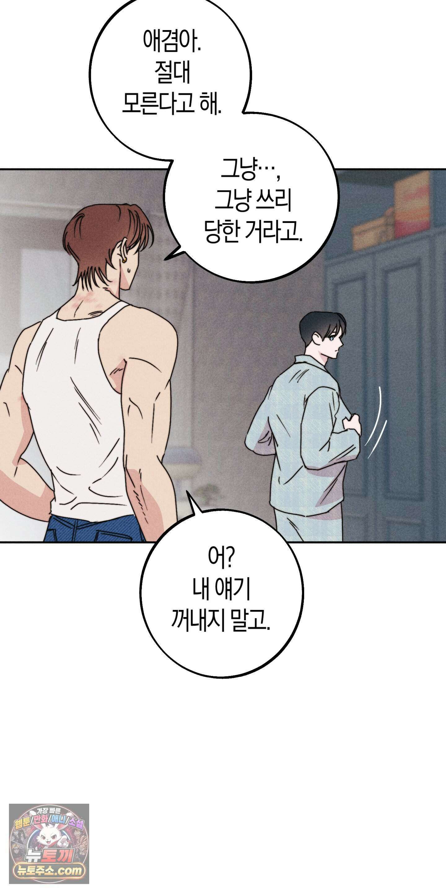 누군가 정해둔 것처럼 19화 27