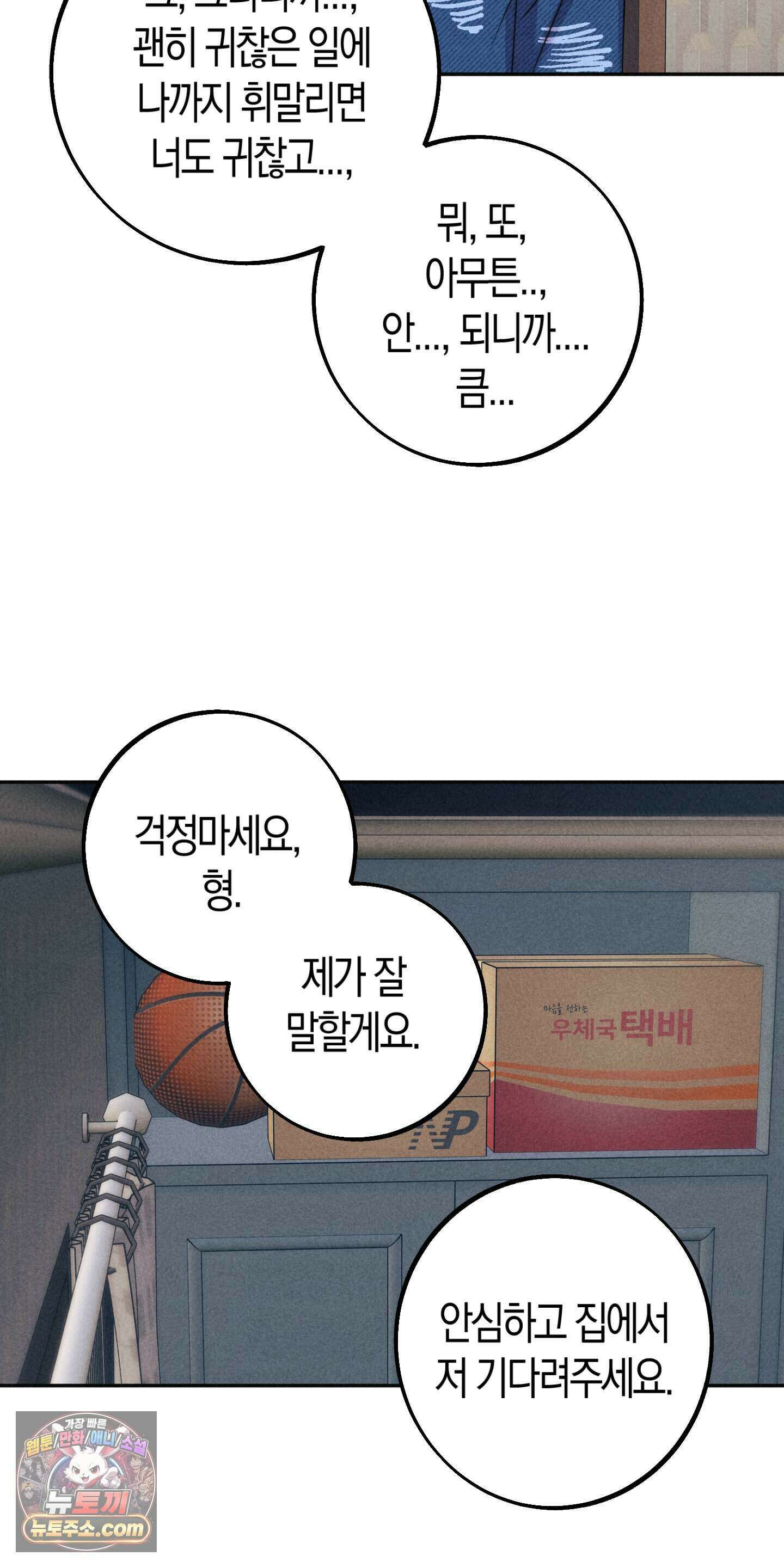 누군가 정해둔 것처럼 19화 30