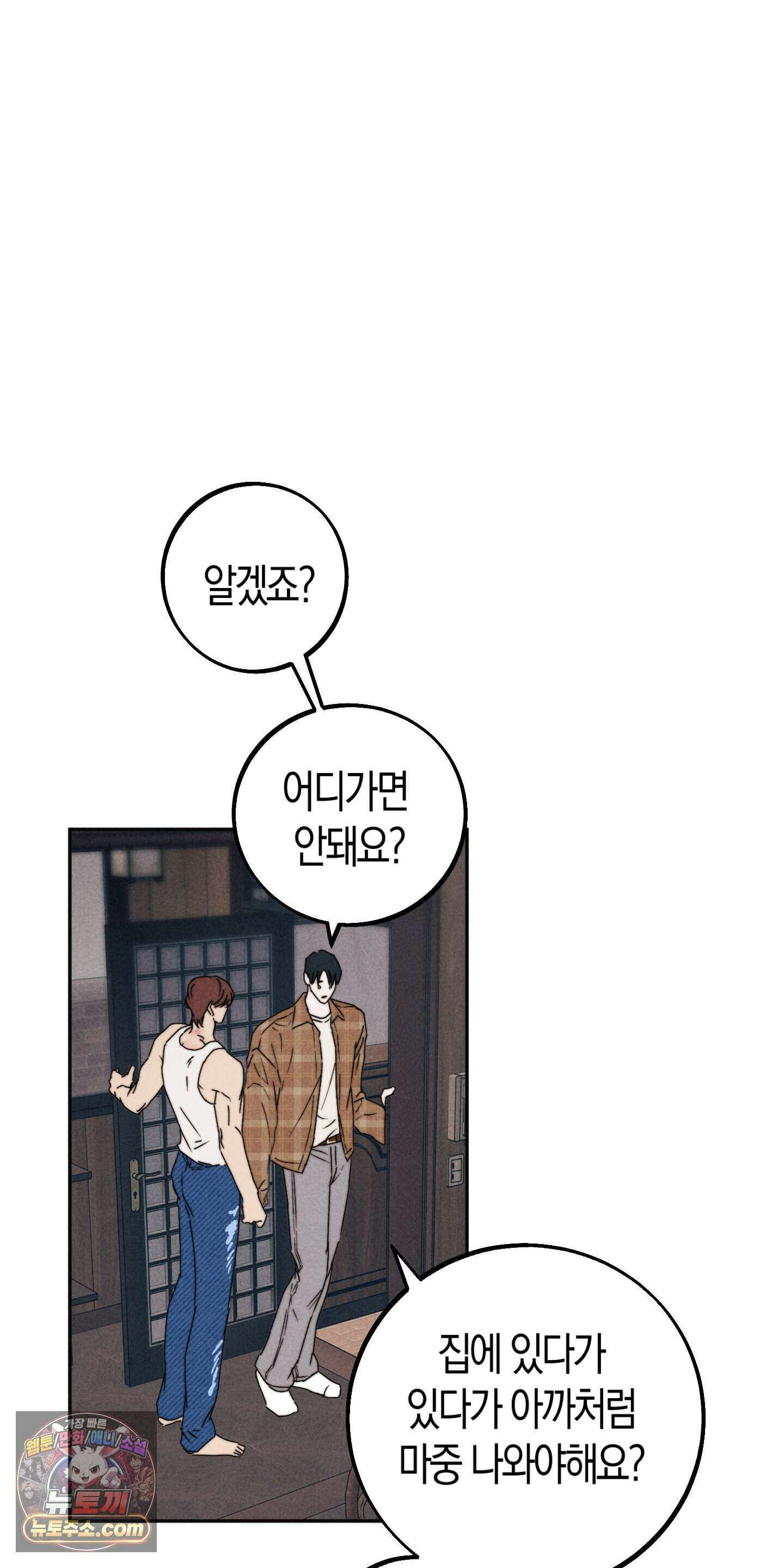 누군가 정해둔 것처럼 19화 31