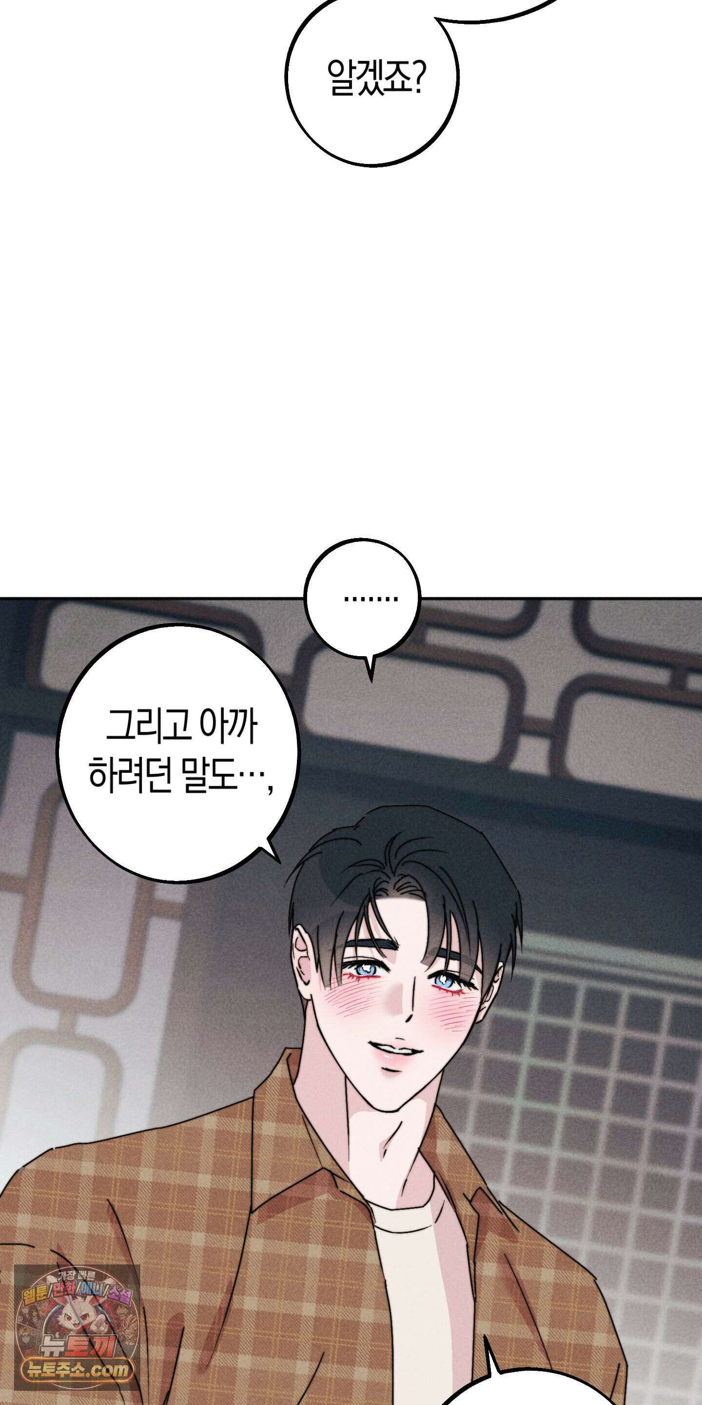 누군가 정해둔 것처럼 19화 32