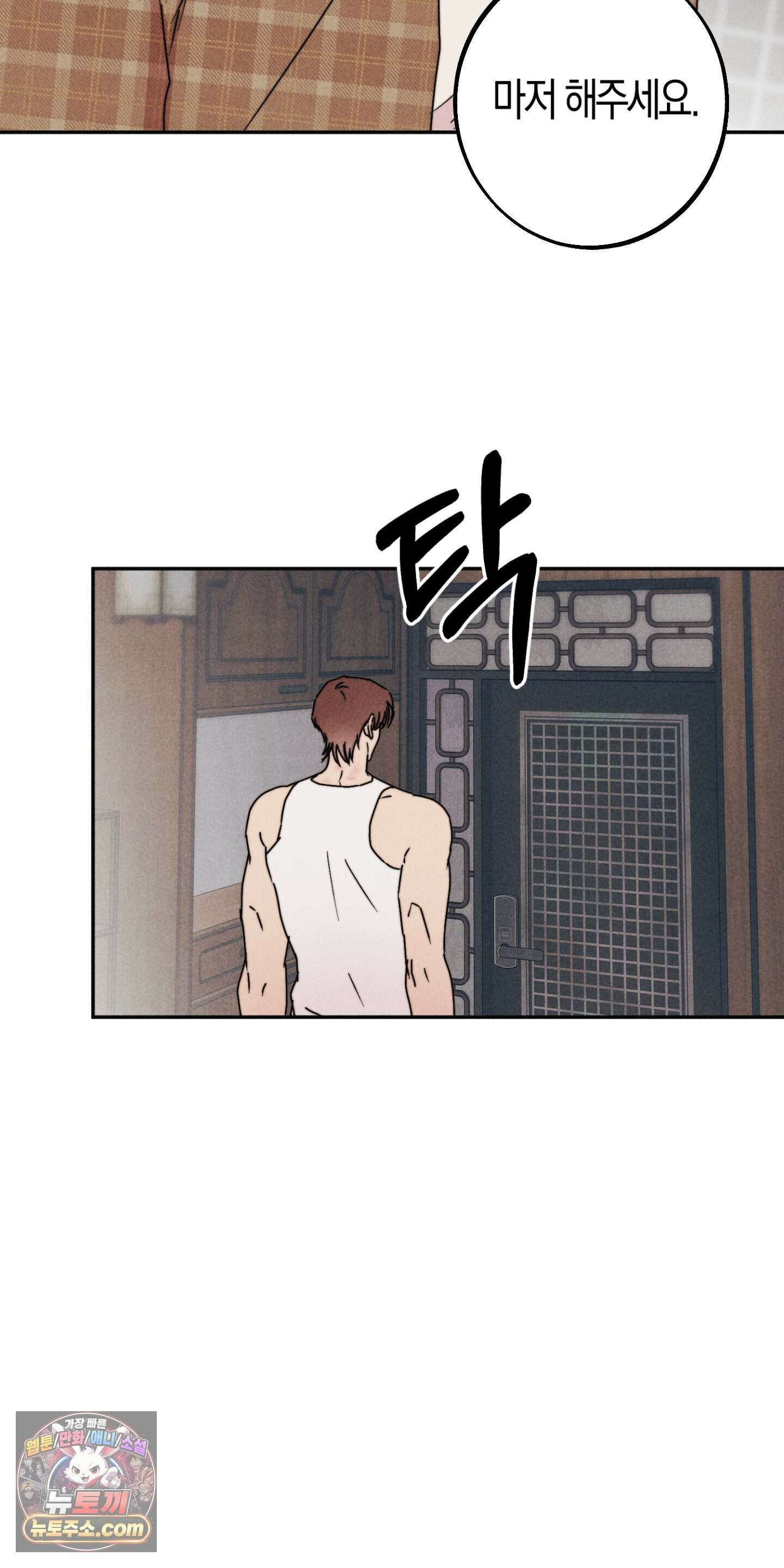 누군가 정해둔 것처럼 19화 33