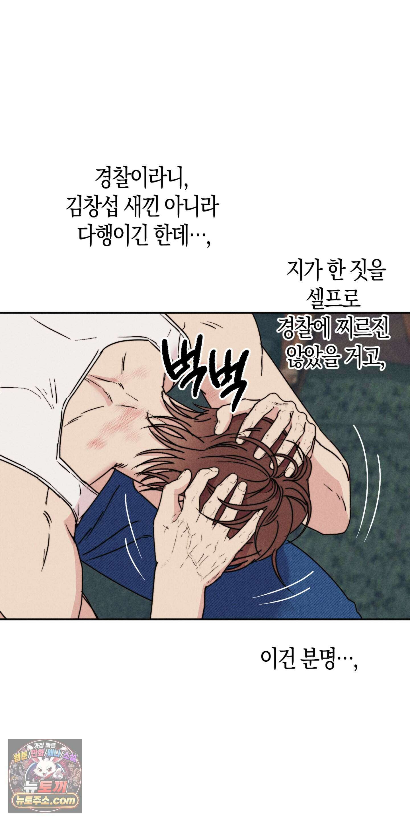 누군가 정해둔 것처럼 19화 35