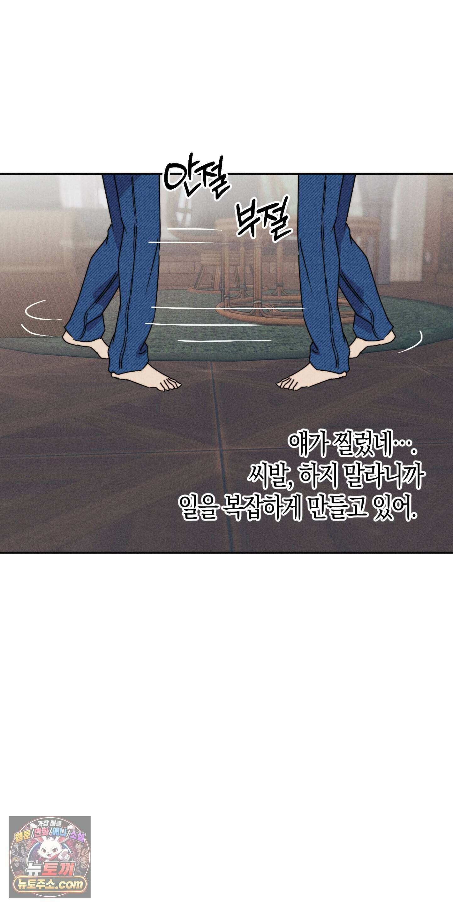 누군가 정해둔 것처럼 19화 38