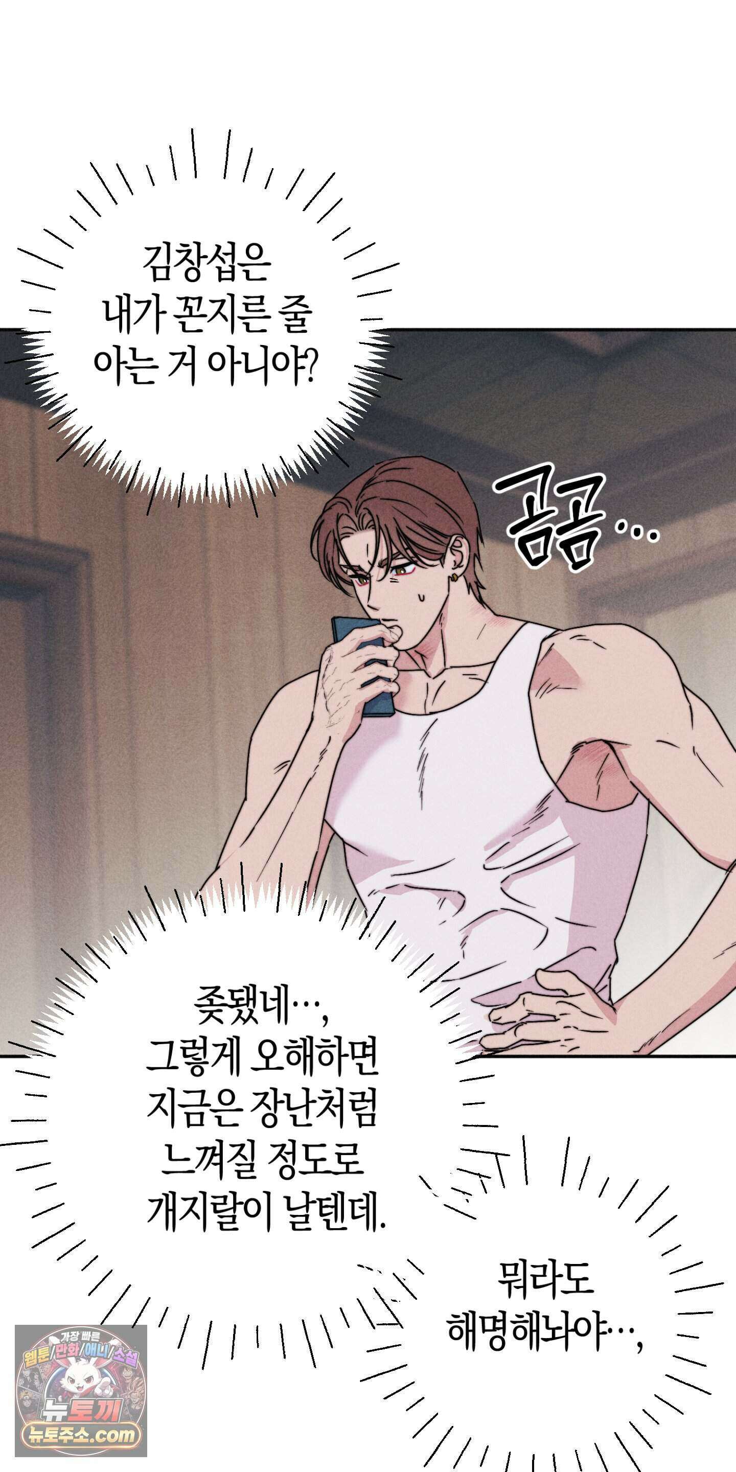 누군가 정해둔 것처럼 19화 40