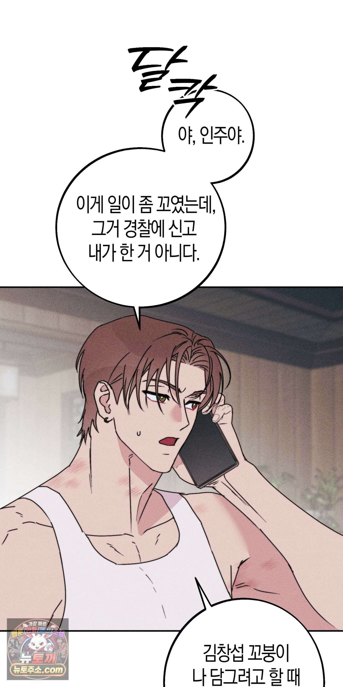 누군가 정해둔 것처럼 19화 43