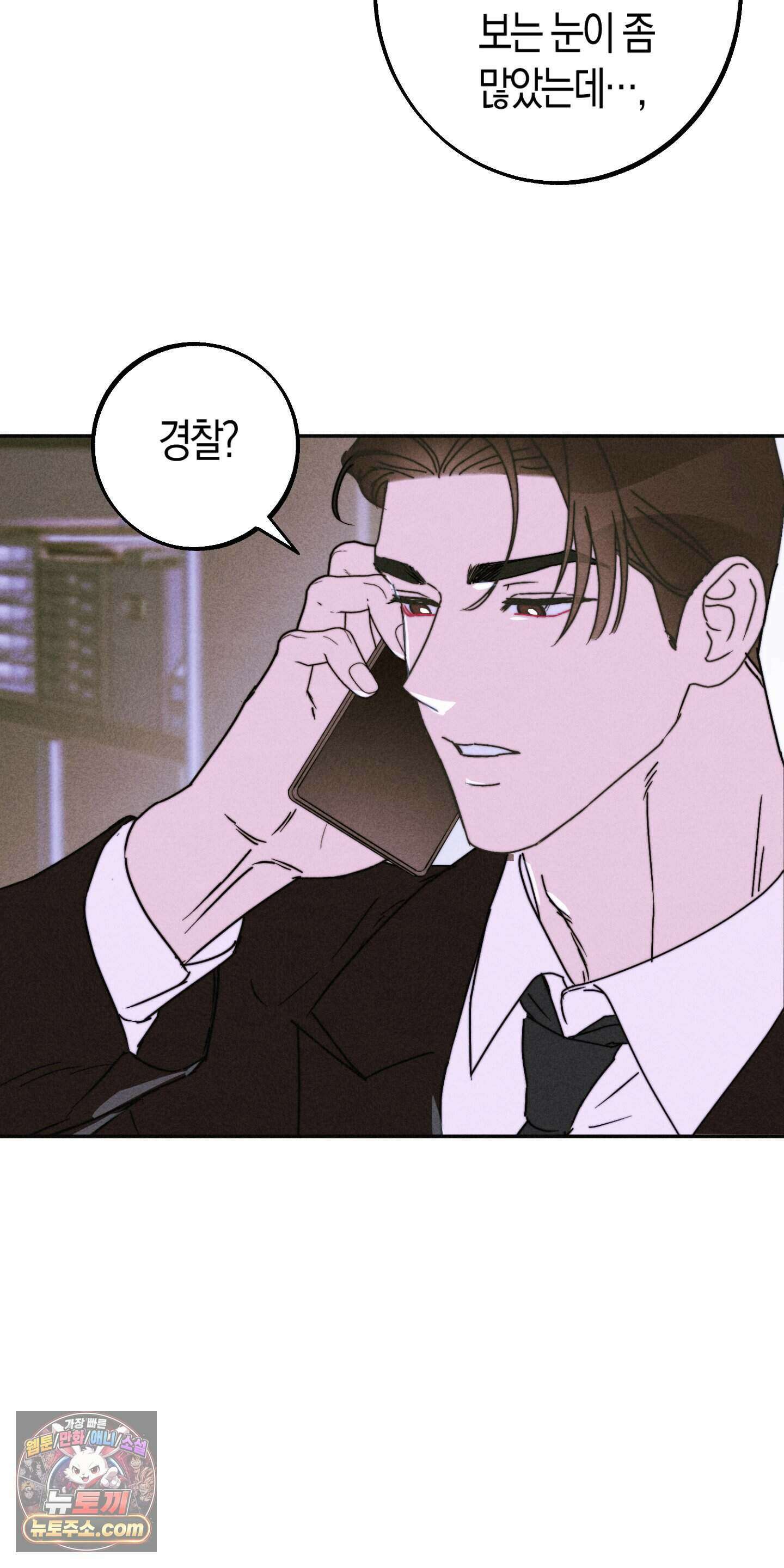 누군가 정해둔 것처럼 19화 44