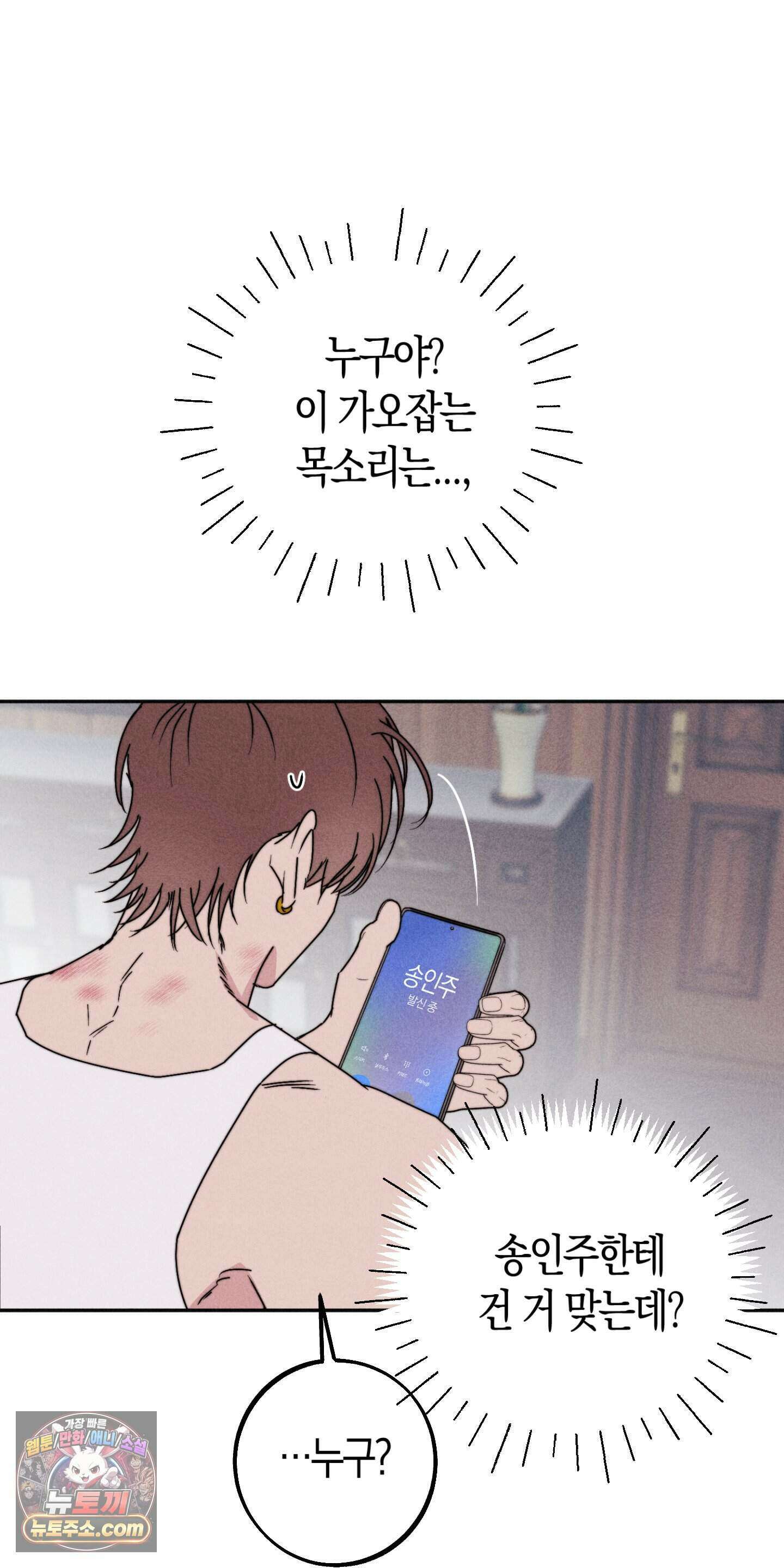 누군가 정해둔 것처럼 19화 45