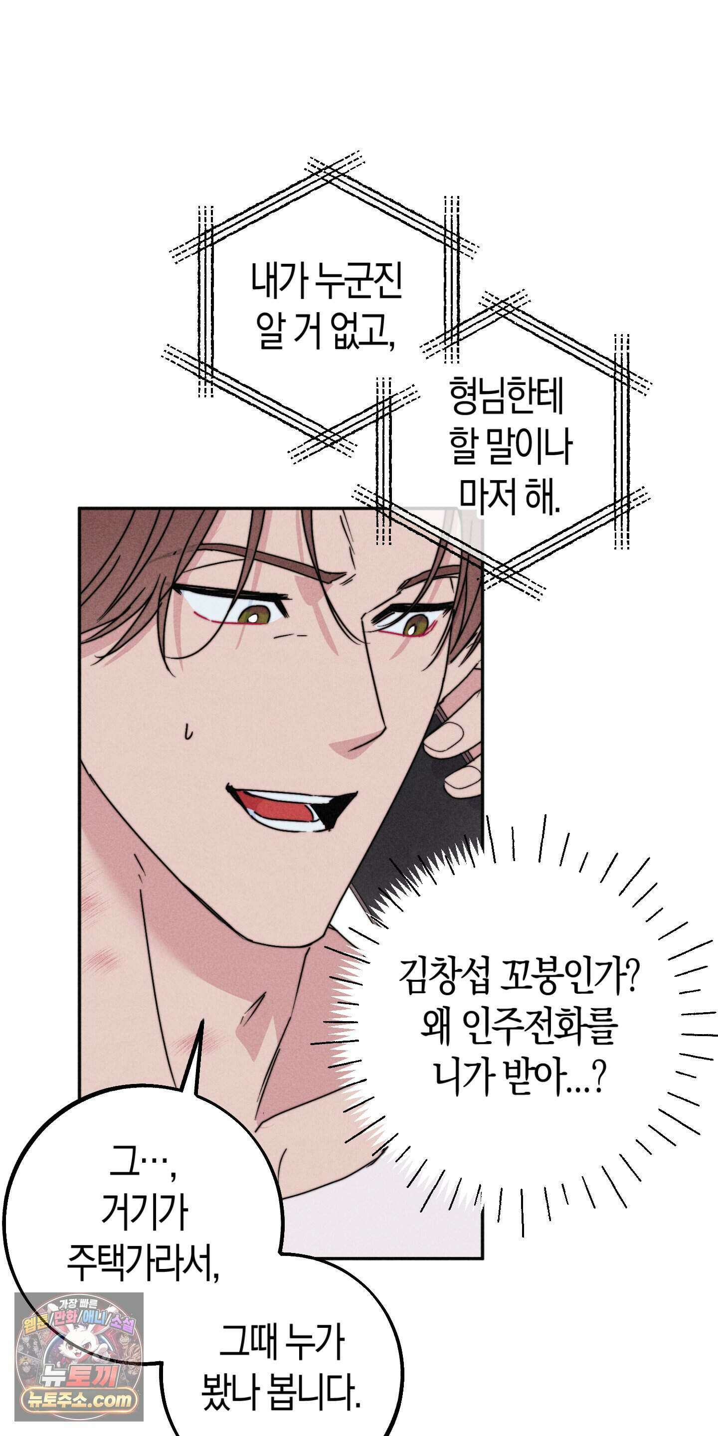 누군가 정해둔 것처럼 19화 46