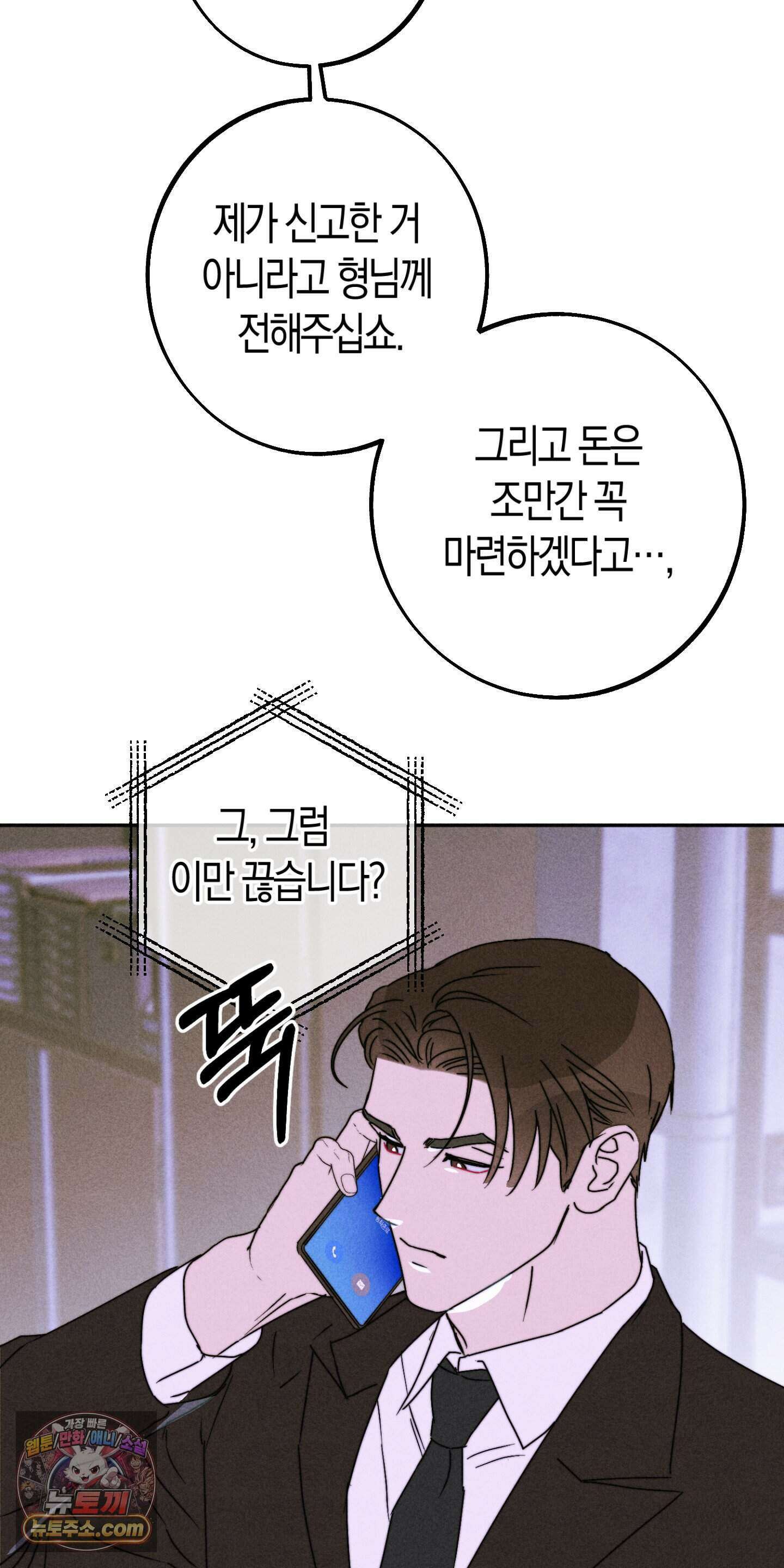 누군가 정해둔 것처럼 19화 47