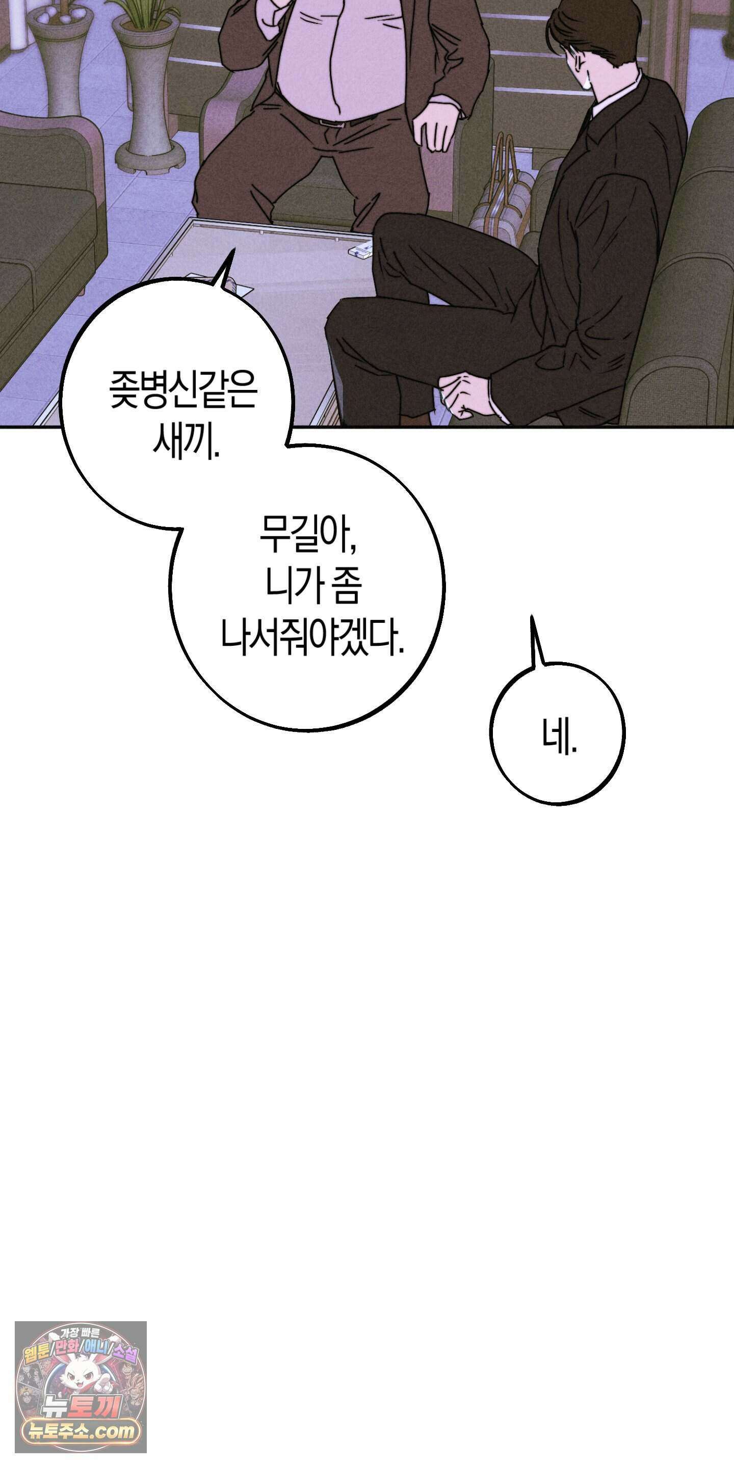 누군가 정해둔 것처럼 19화 50