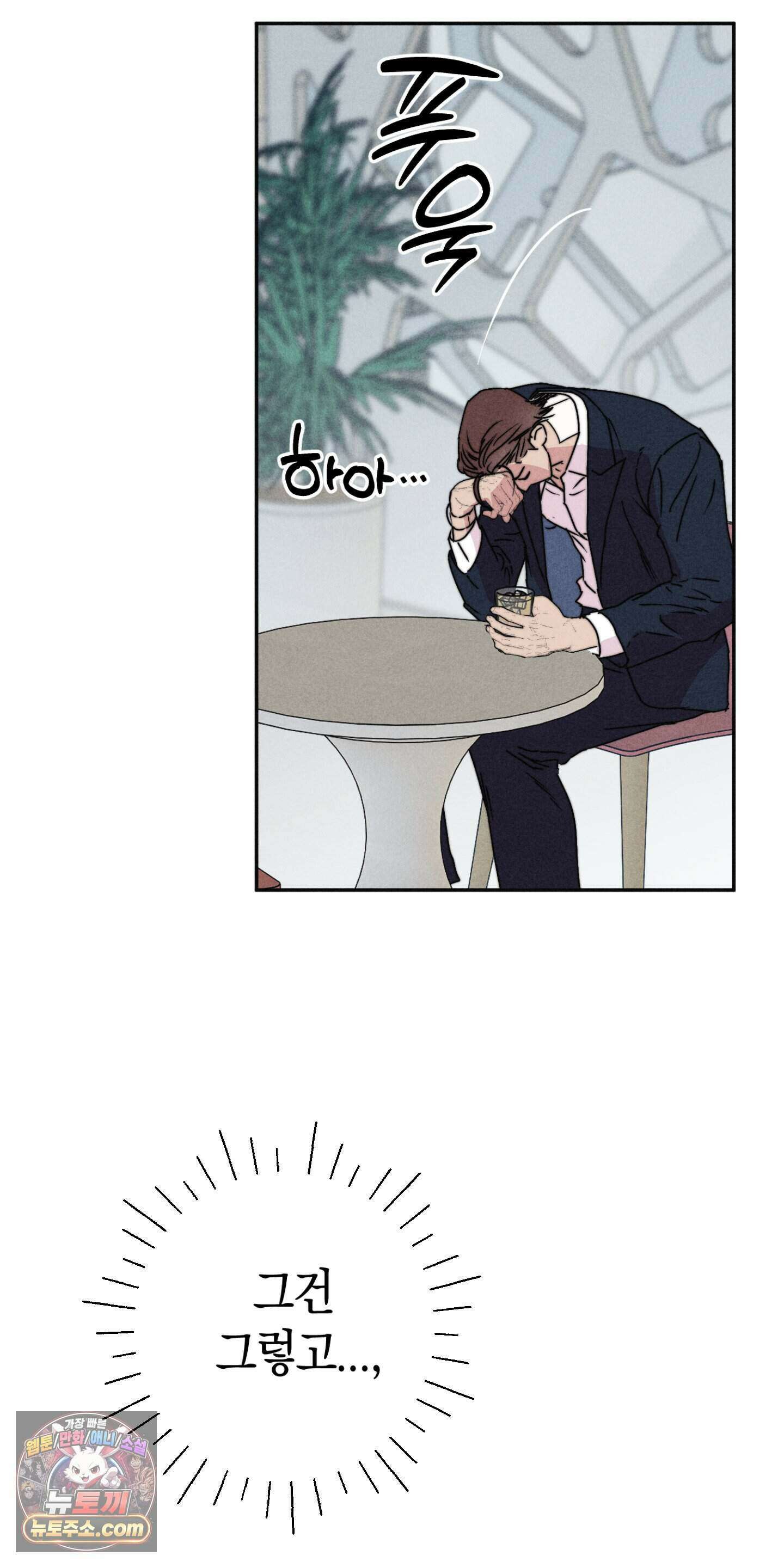 누군가 정해둔 것처럼 19화 52