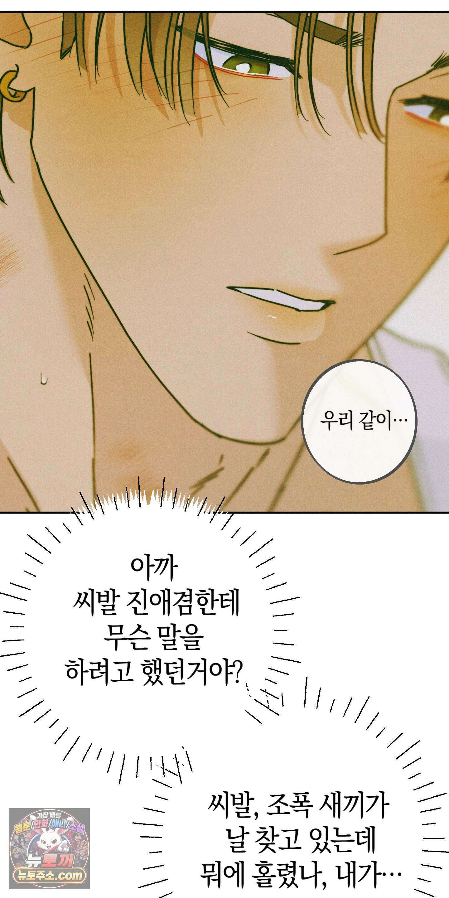누군가 정해둔 것처럼 19화 53