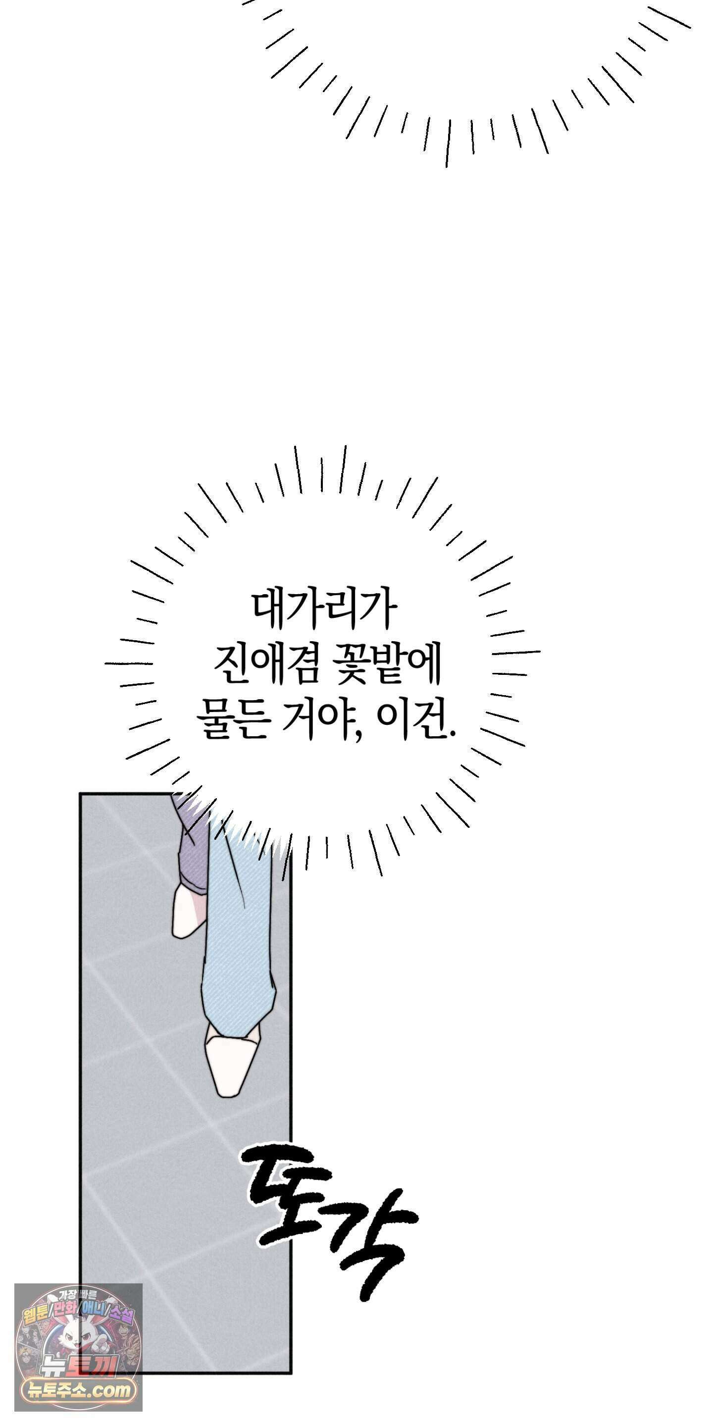 누군가 정해둔 것처럼 19화 54