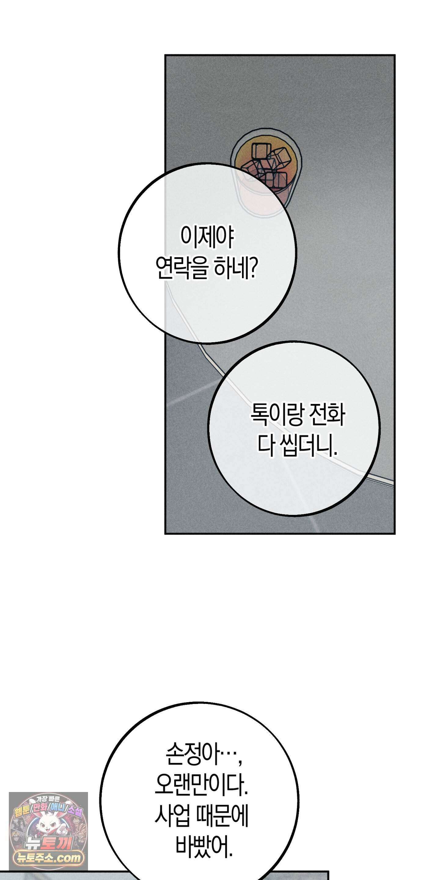 누군가 정해둔 것처럼 19화 56