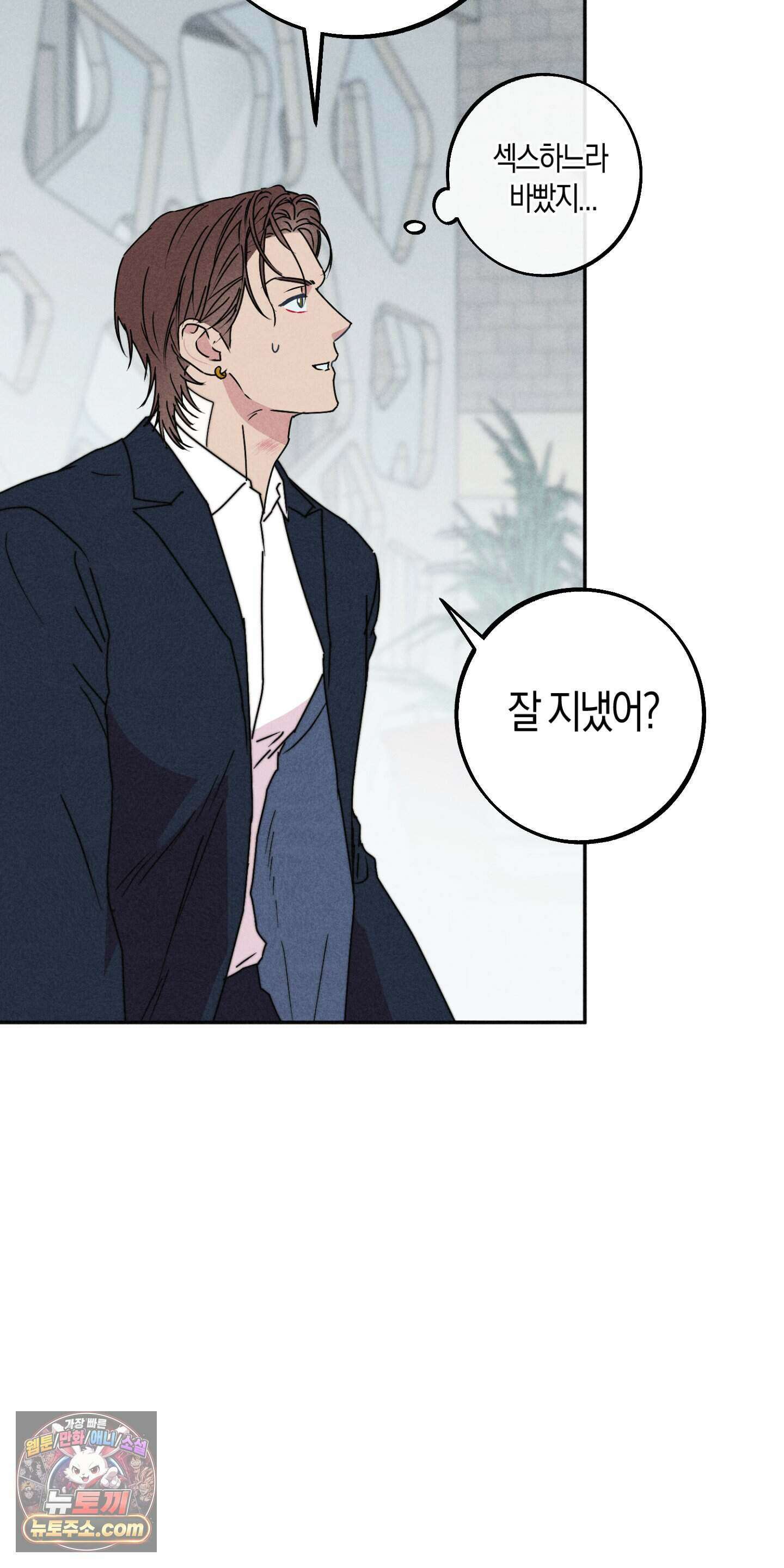 누군가 정해둔 것처럼 19화 57