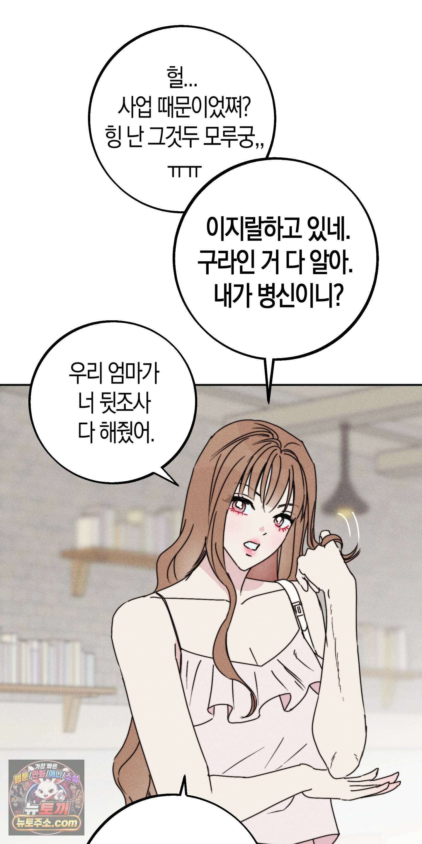 누군가 정해둔 것처럼 19화 58