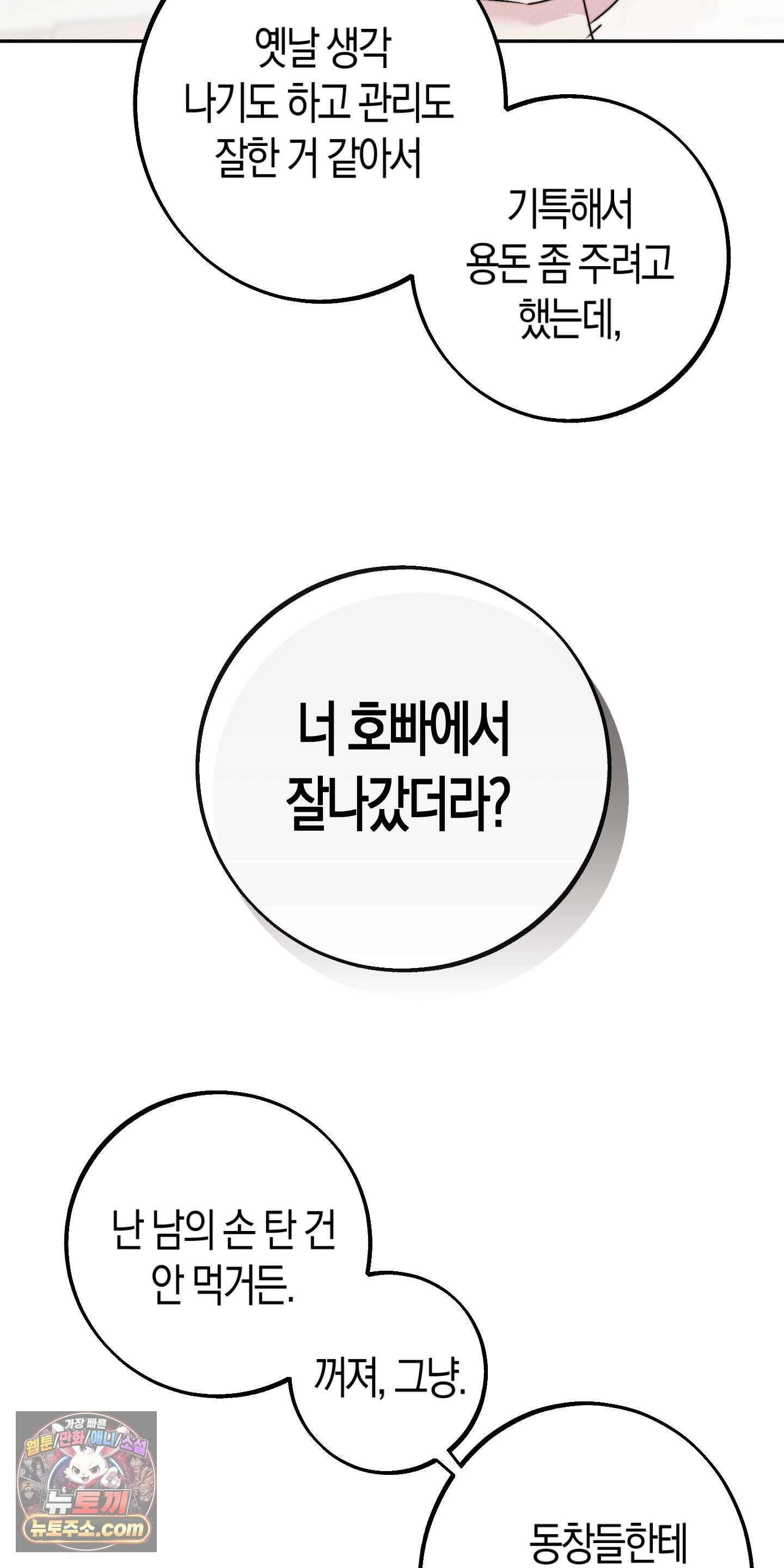 누군가 정해둔 것처럼 19화 59