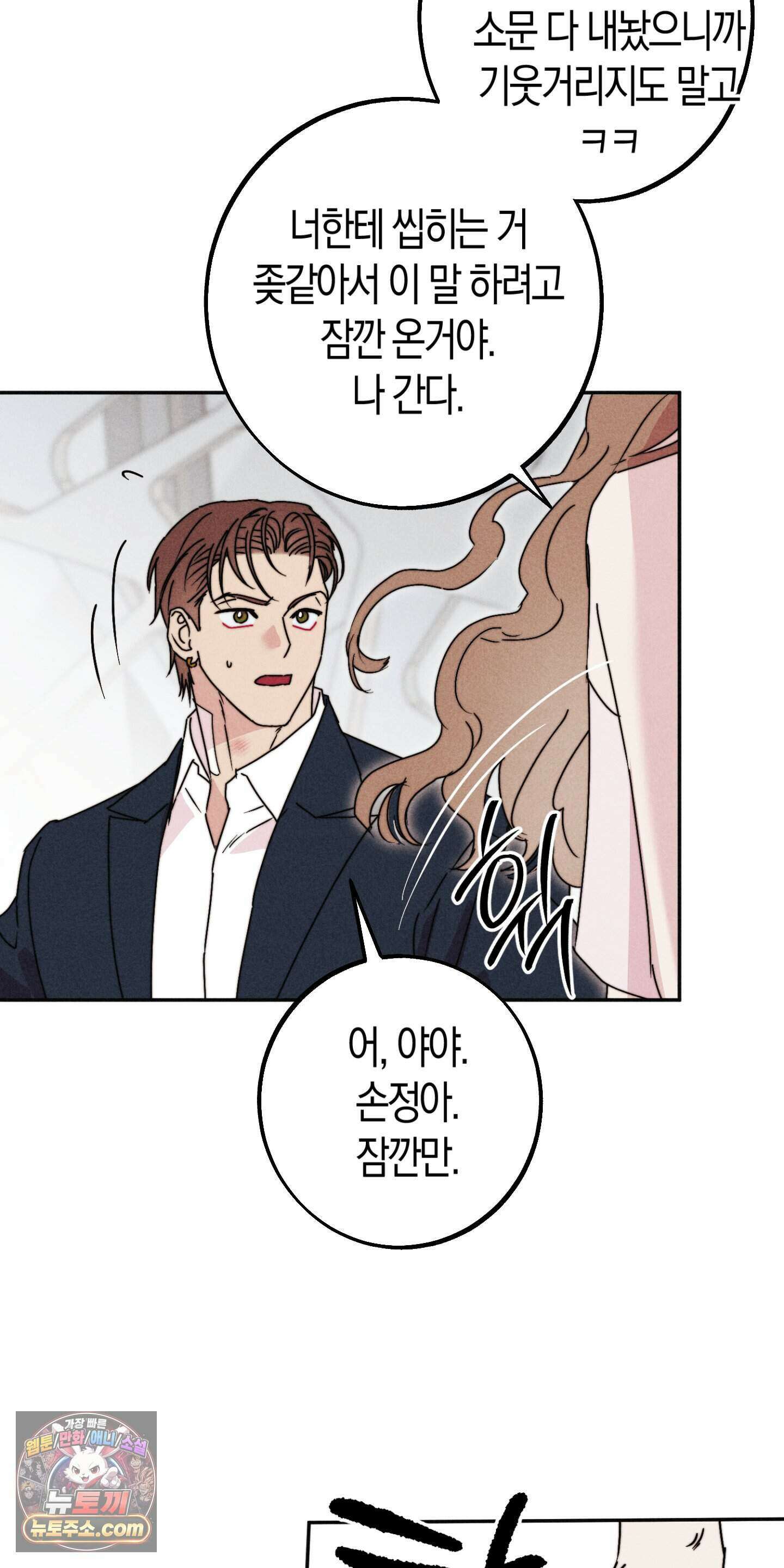누군가 정해둔 것처럼 19화 60