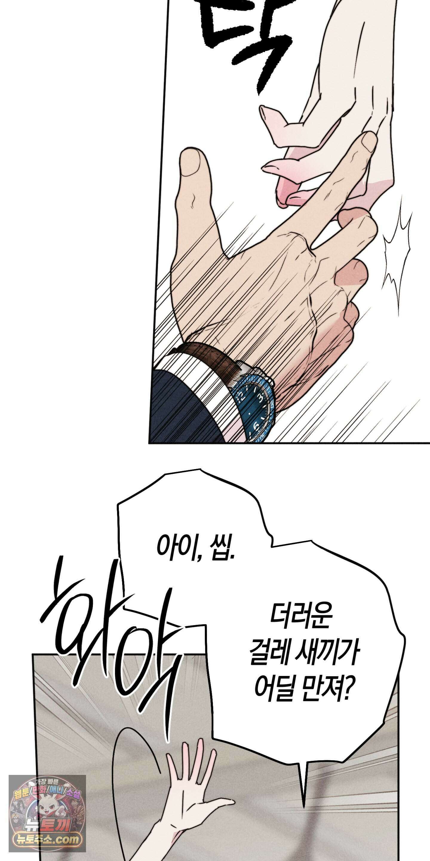 누군가 정해둔 것처럼 19화 61