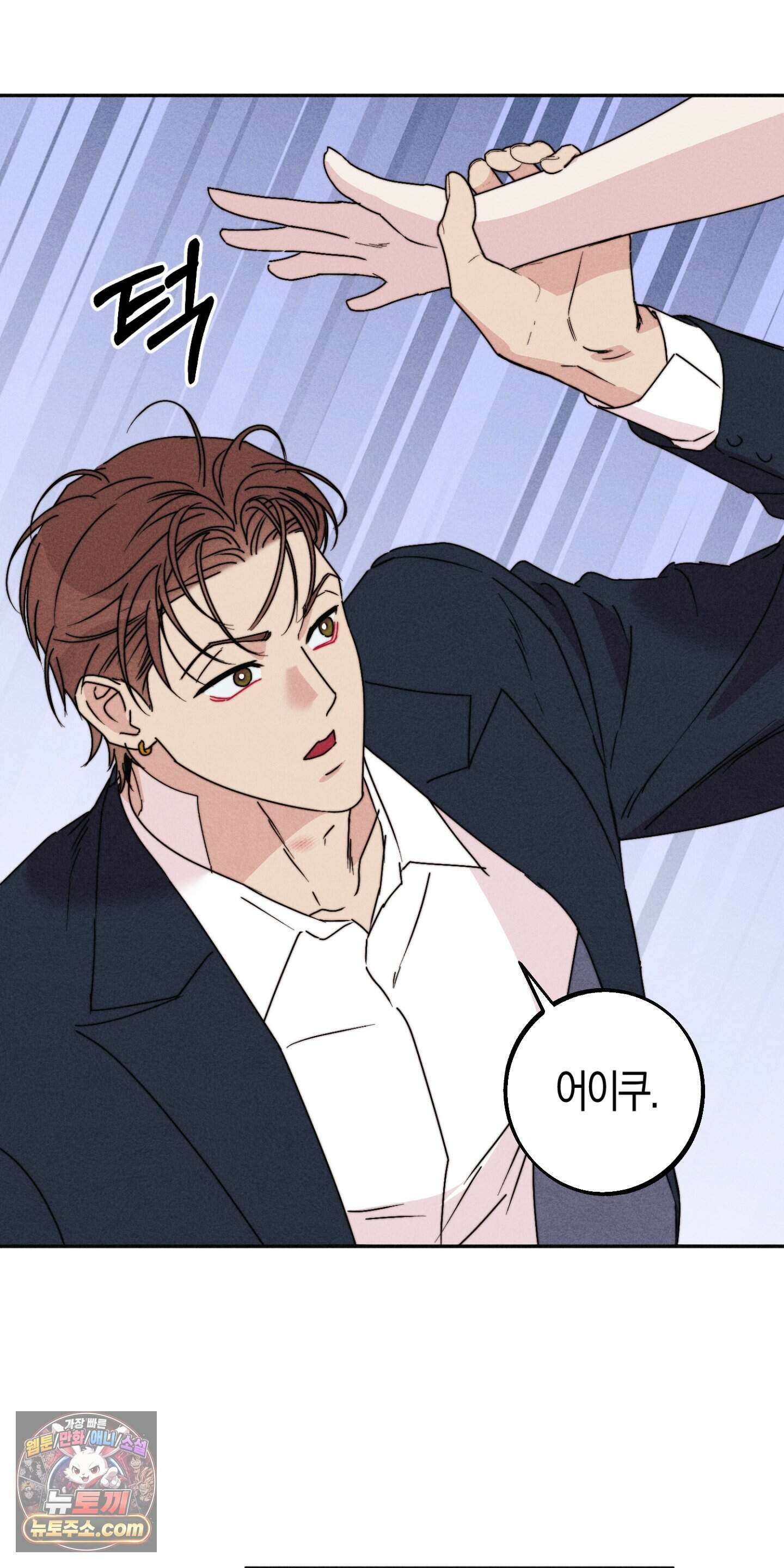 누군가 정해둔 것처럼 19화 63