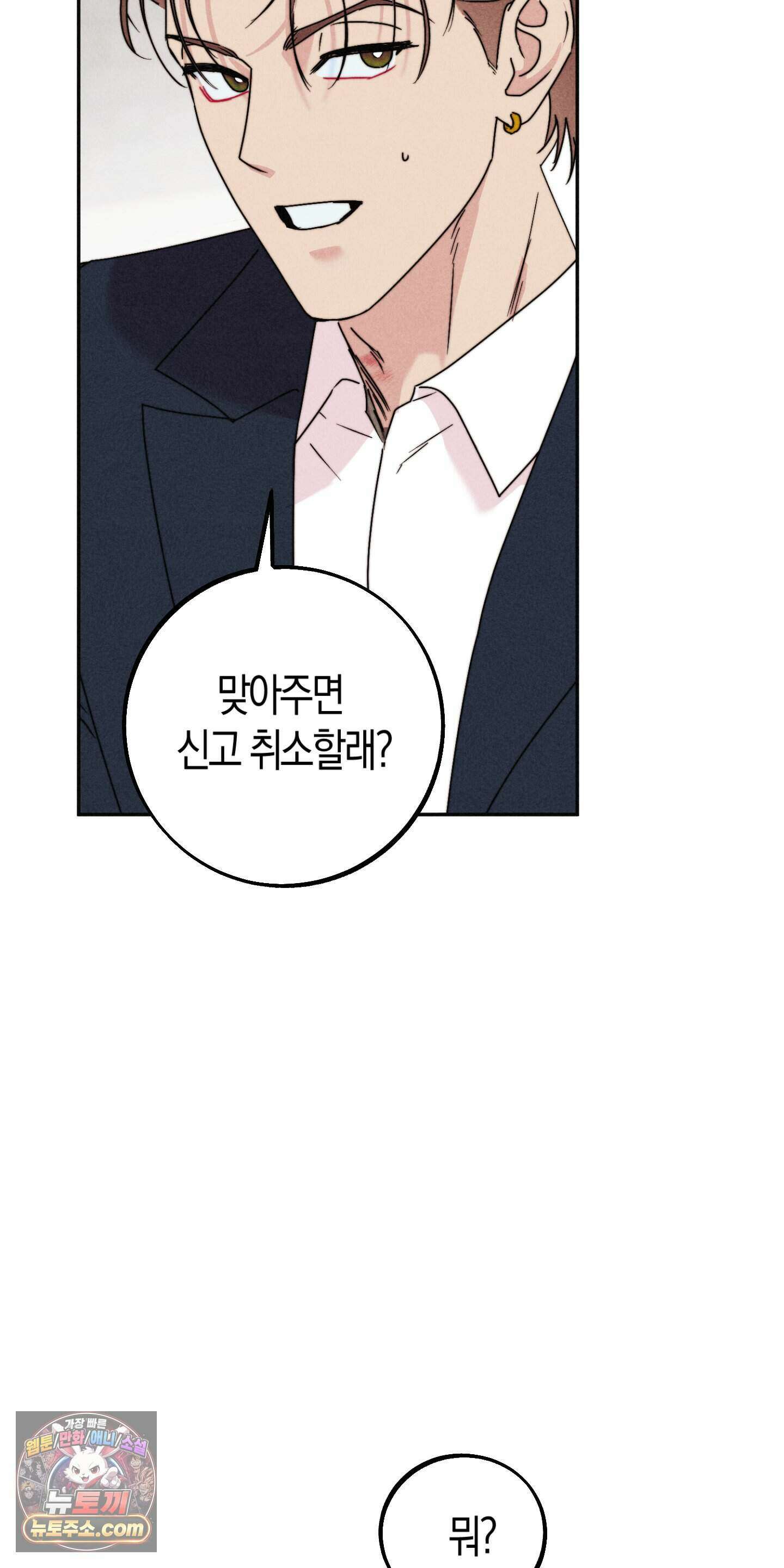누군가 정해둔 것처럼 19화 65