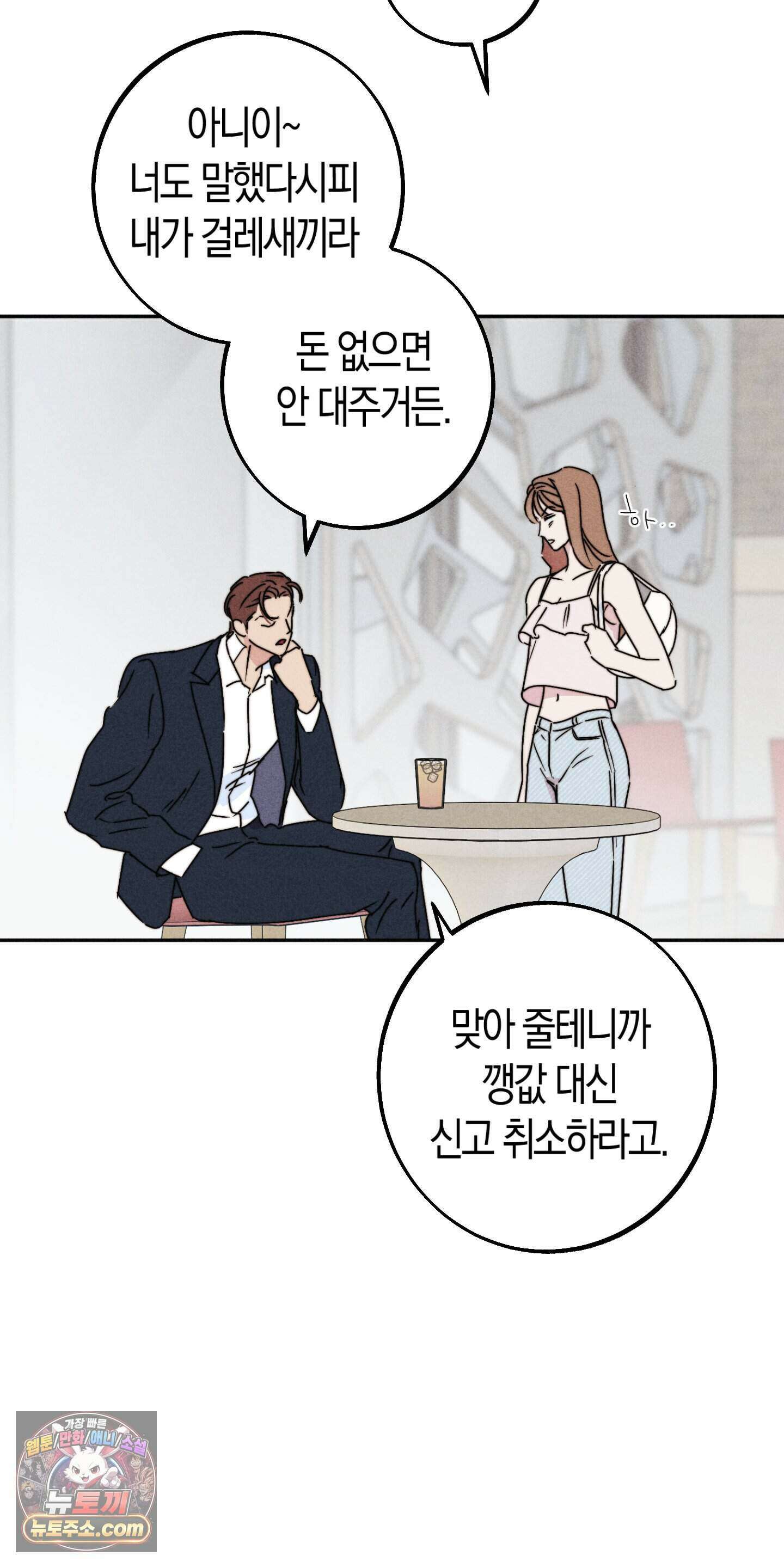 누군가 정해둔 것처럼 19화 66