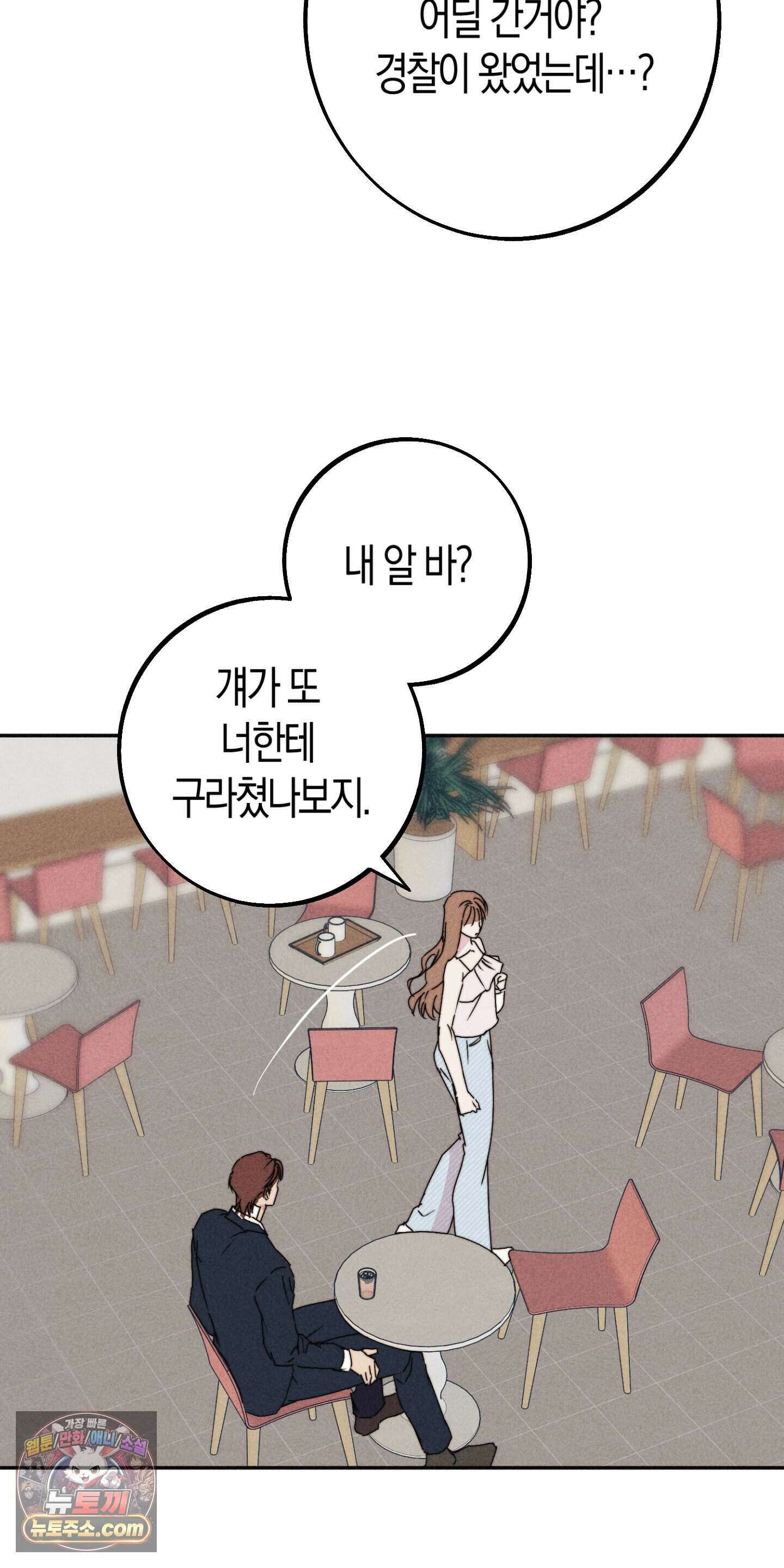 누군가 정해둔 것처럼 19화 69