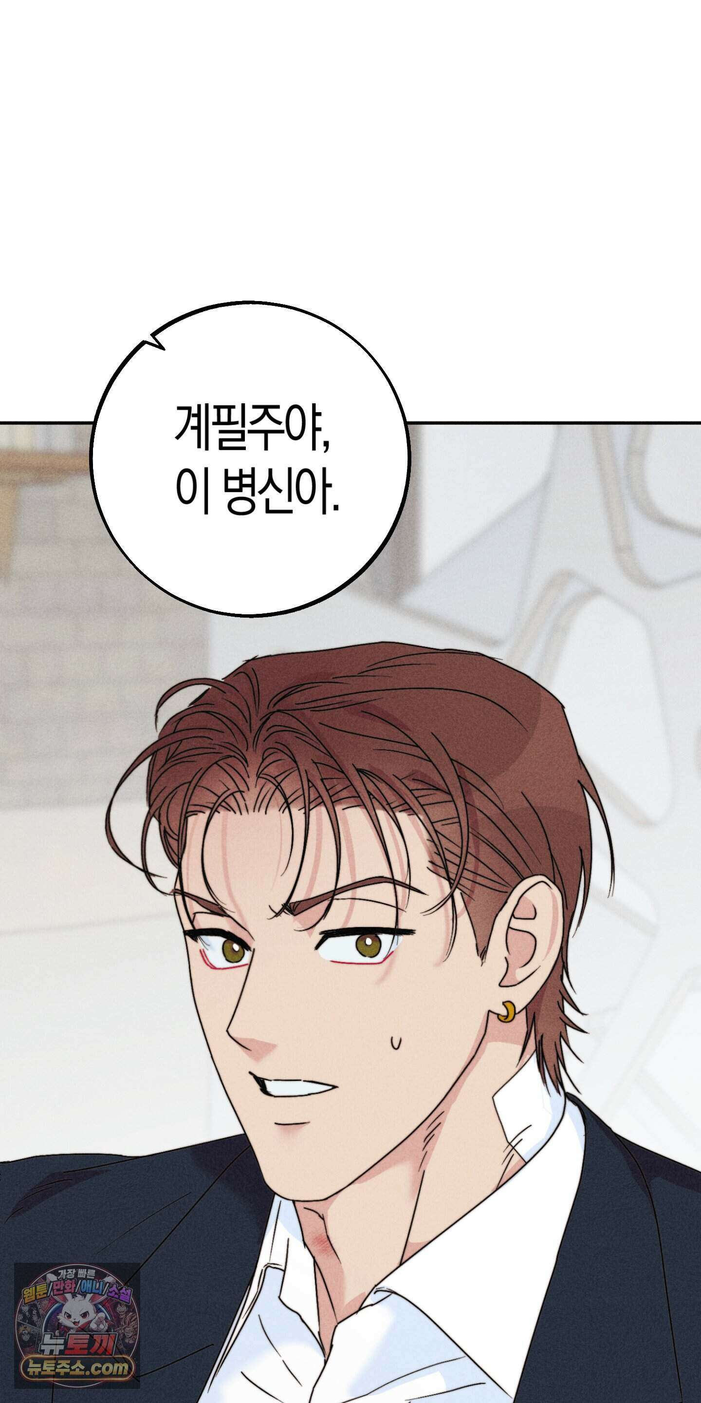 누군가 정해둔 것처럼 19화 70