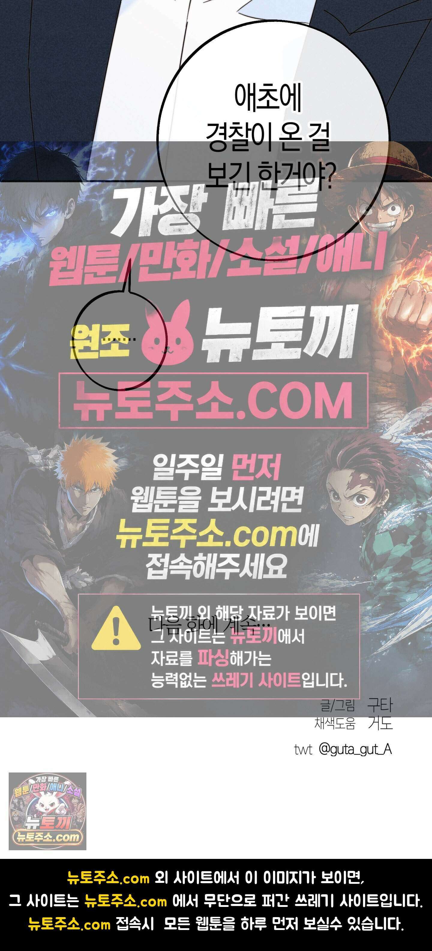 누군가 정해둔 것처럼 19화 71