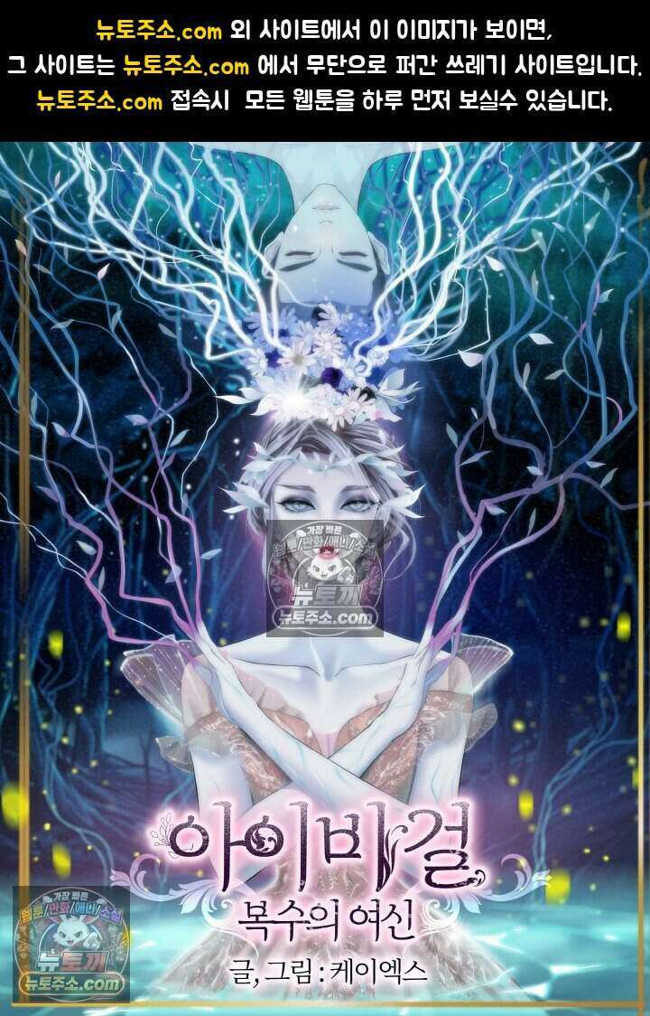 아이비 걸: 복수의 여신 72화 1