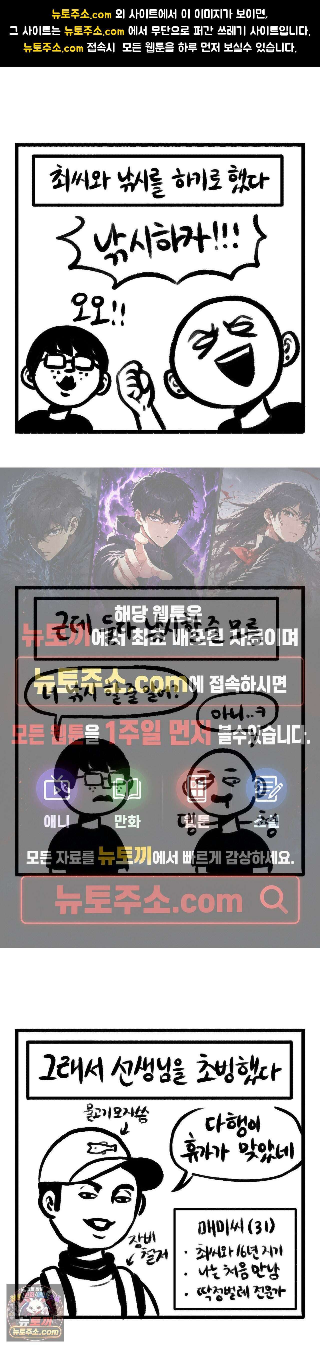 바퀴멘터리 183화 - 낚시왕 박바퀴 上 1