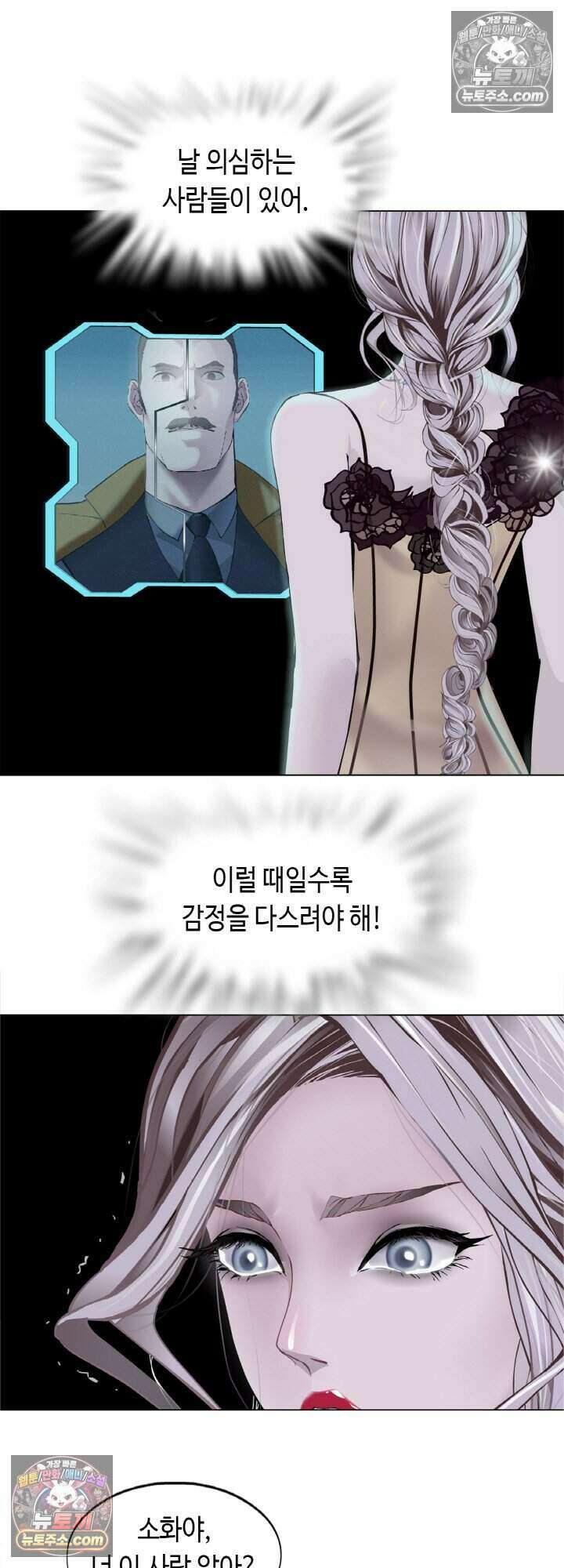 아이비 걸: 복수의 여신 82화 3