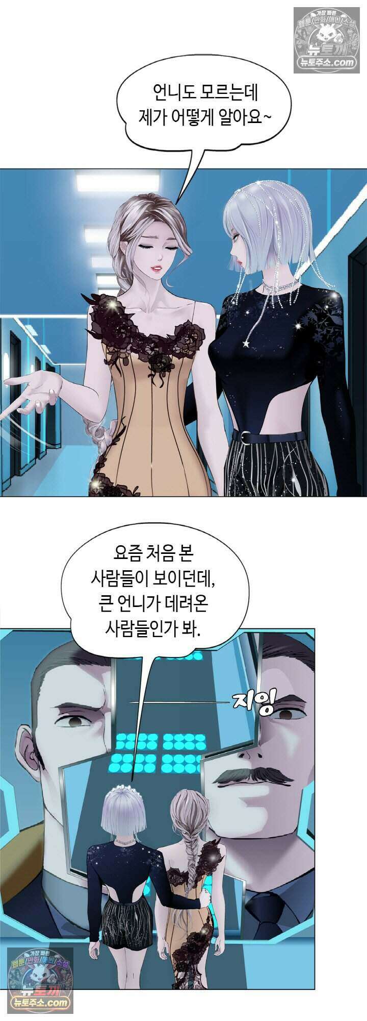아이비 걸: 복수의 여신 82화 5