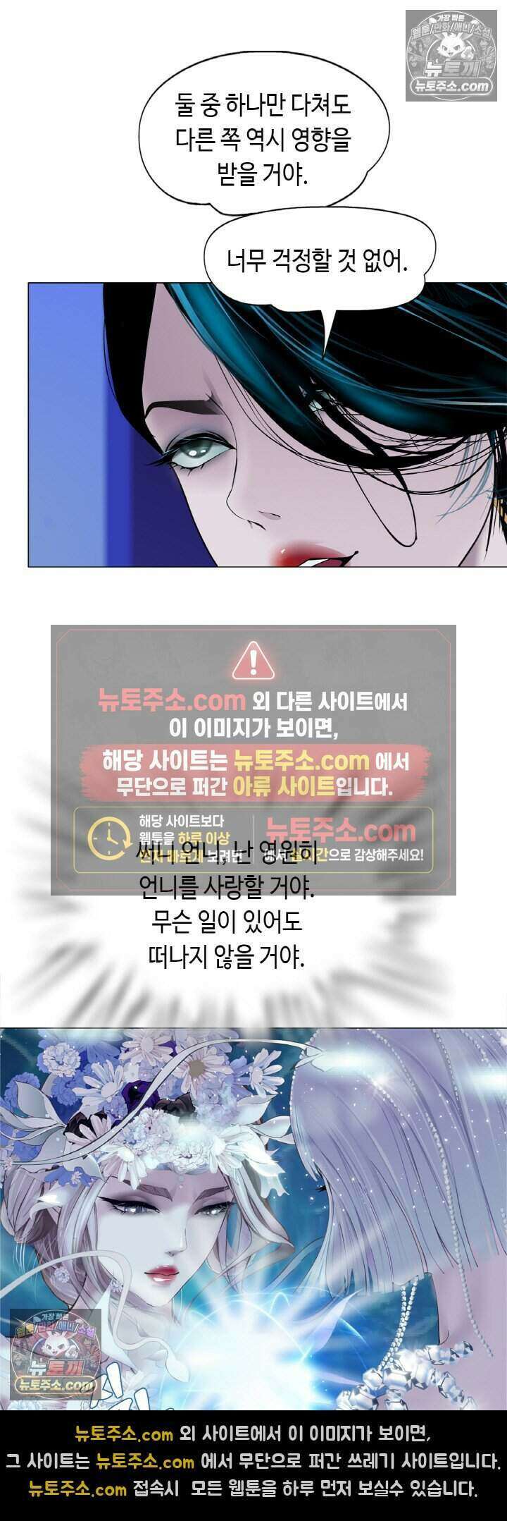 아이비 걸: 복수의 여신 82화 18